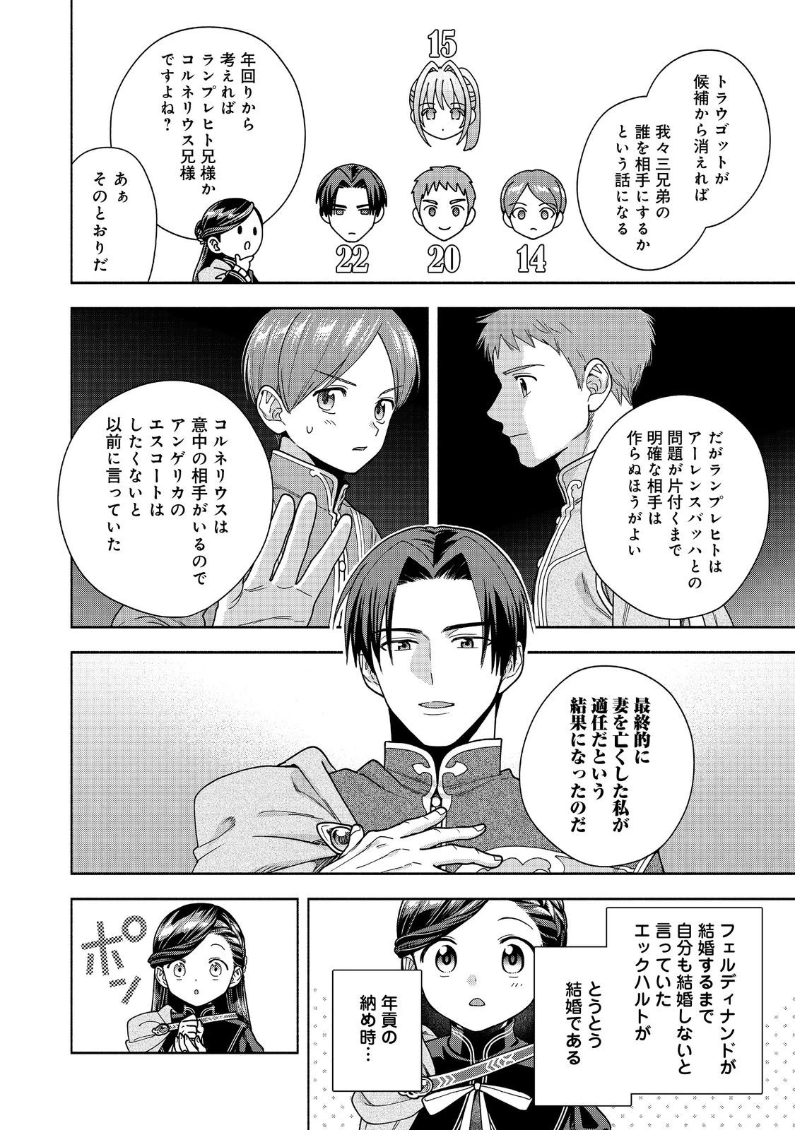 本好きの下剋上【第四部】 第57話 - 22