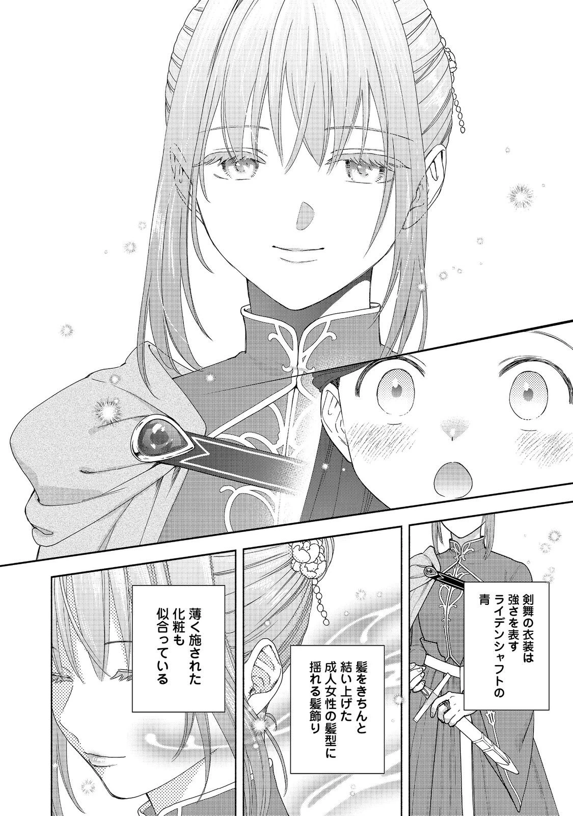 本好きの下剋上【第四部】 第57話 - 24