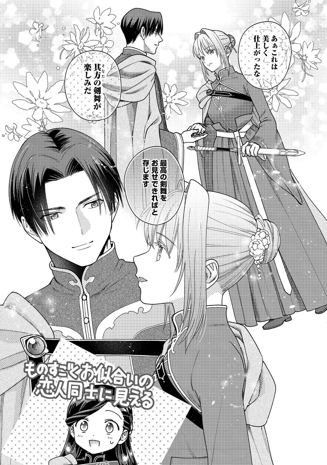 本好きの下剋上【第四部】 第57話 - 25