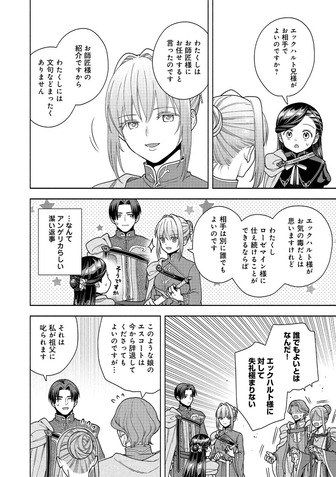本好きの下剋上【第四部】 第57話 - 26