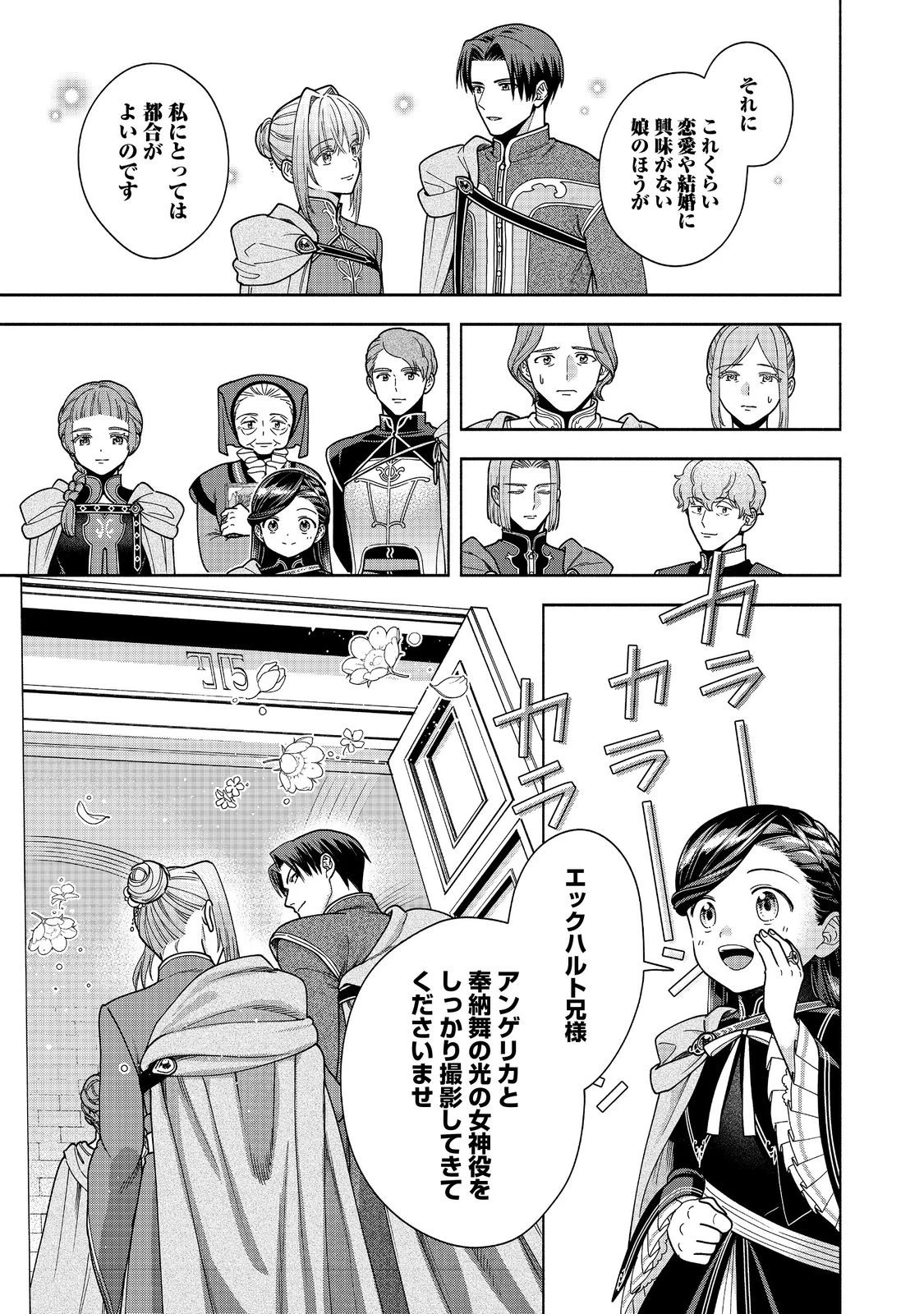 本好きの下剋上【第四部】 第57話 - 27