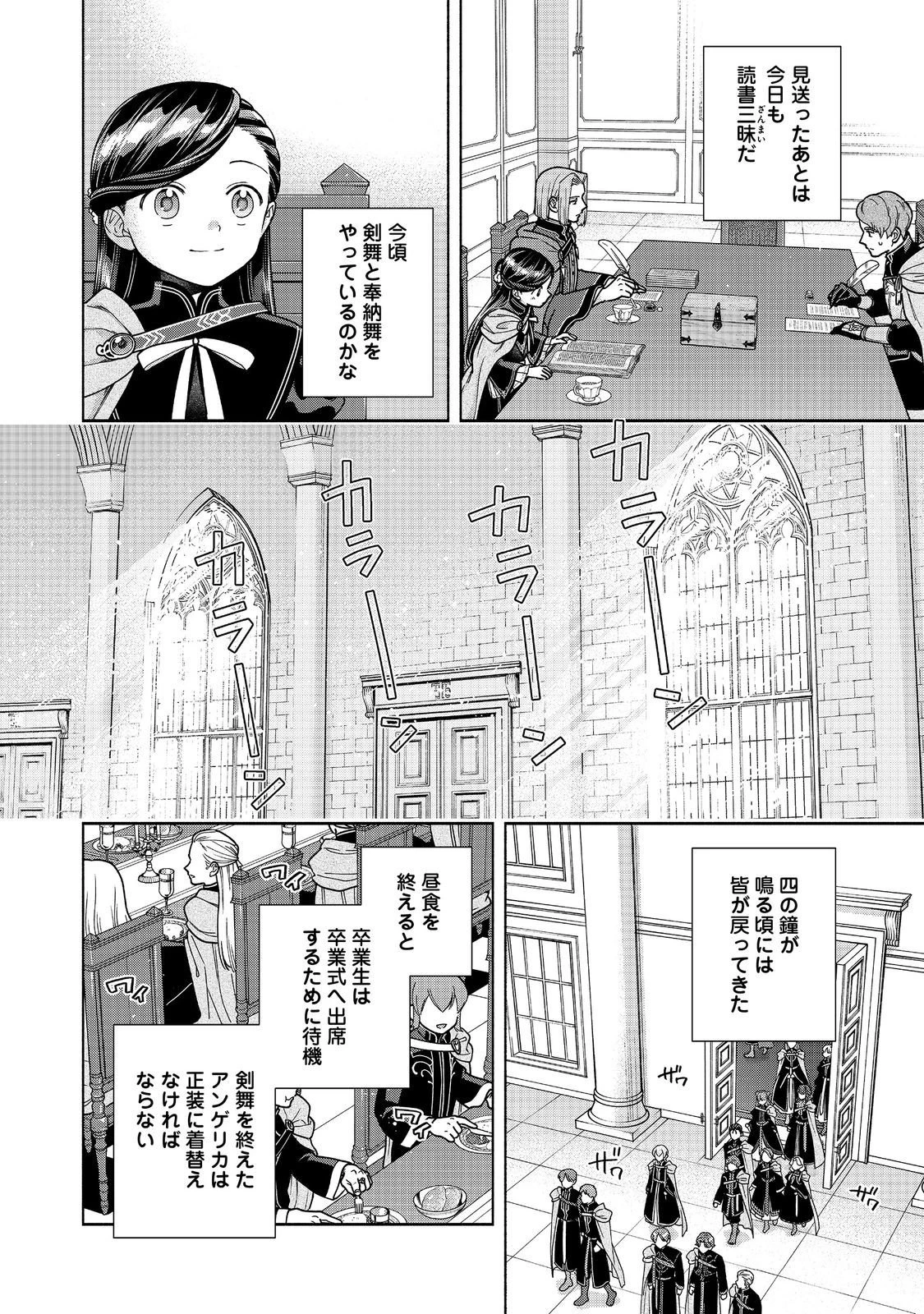 本好きの下剋上【第四部】 第57話 - 28