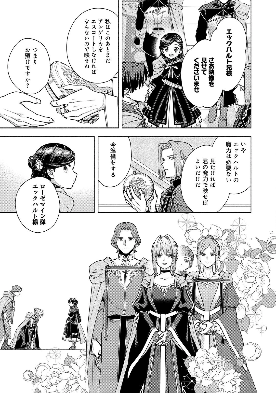 本好きの下剋上【第四部】 第57話 - 29