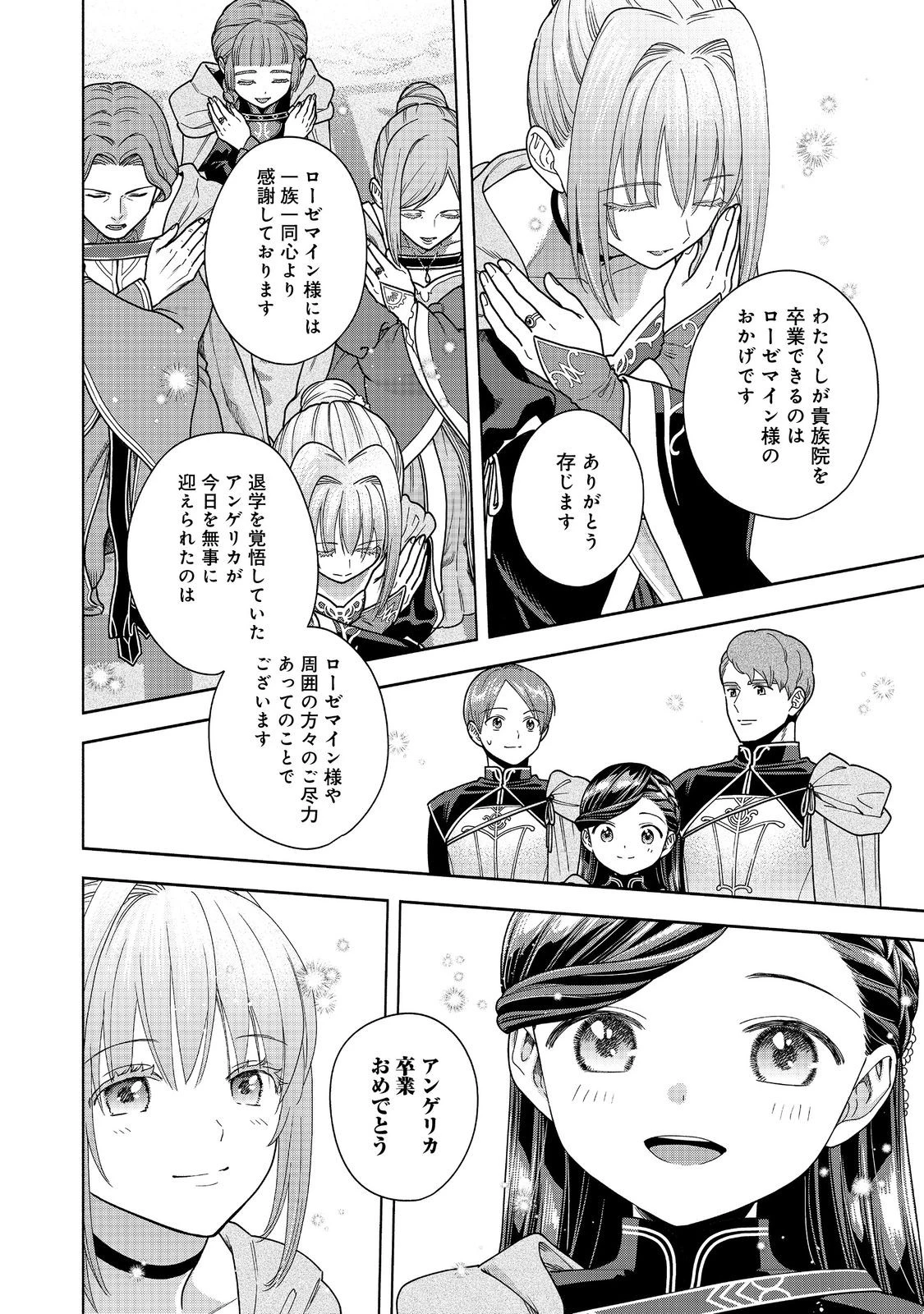本好きの下剋上【第四部】 第57話 - 30