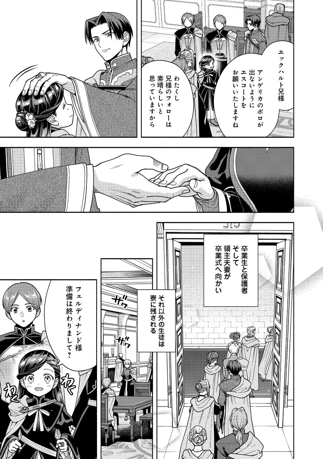 本好きの下剋上【第四部】 第57話 - 31