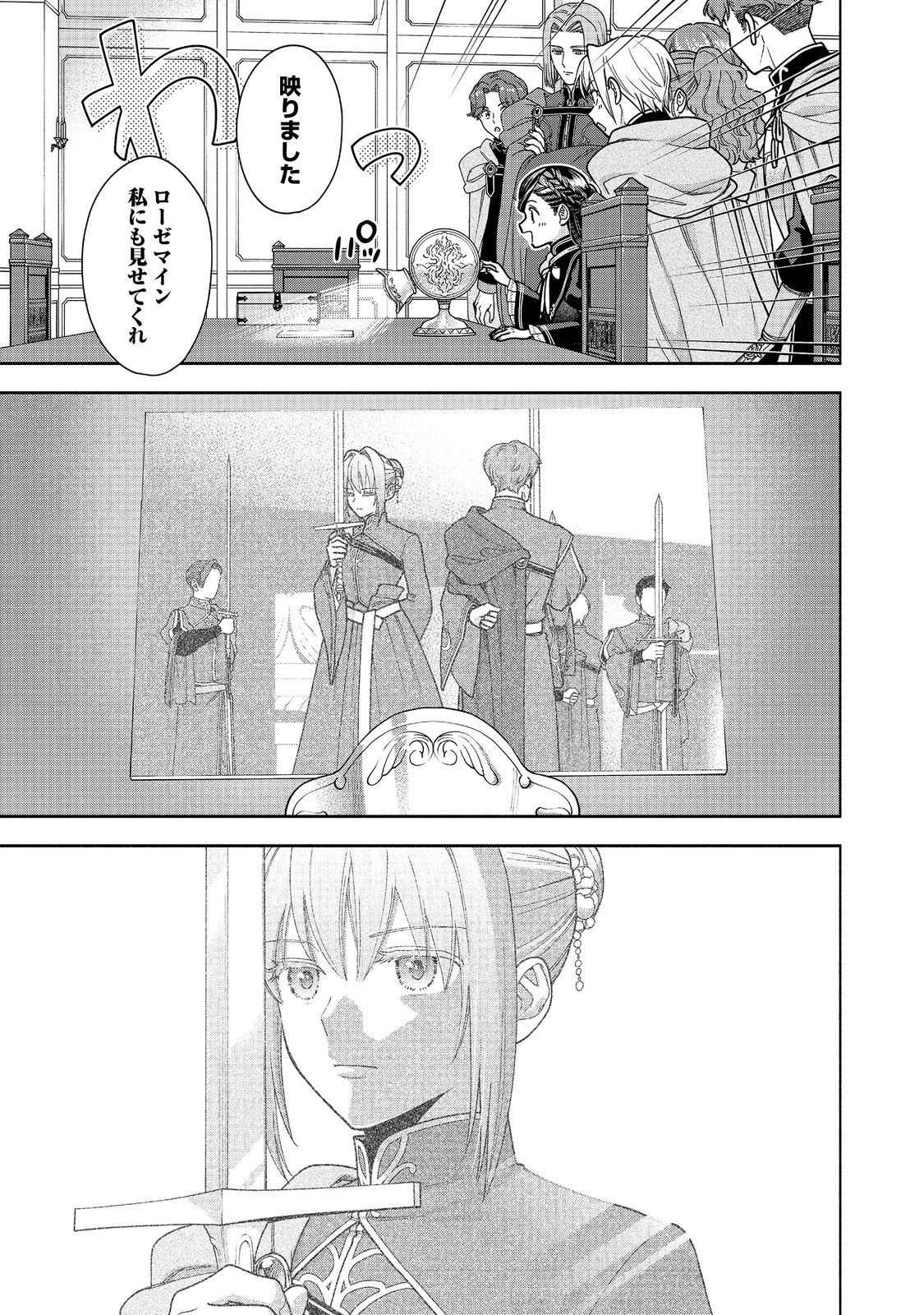 本好きの下剋上【第四部】 第57話 - 33