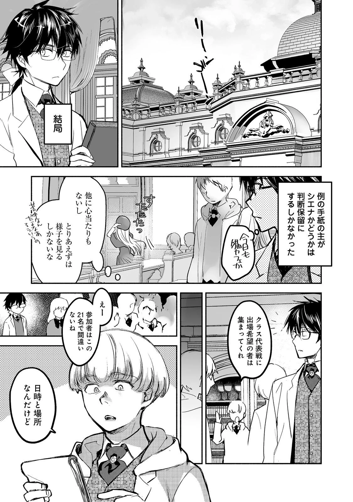 魔力ゼロの最強魔術師～やはりお前らの魔術理論は間違っているんだが？～＠ＣＯＭＩＣ 第28話 - 1