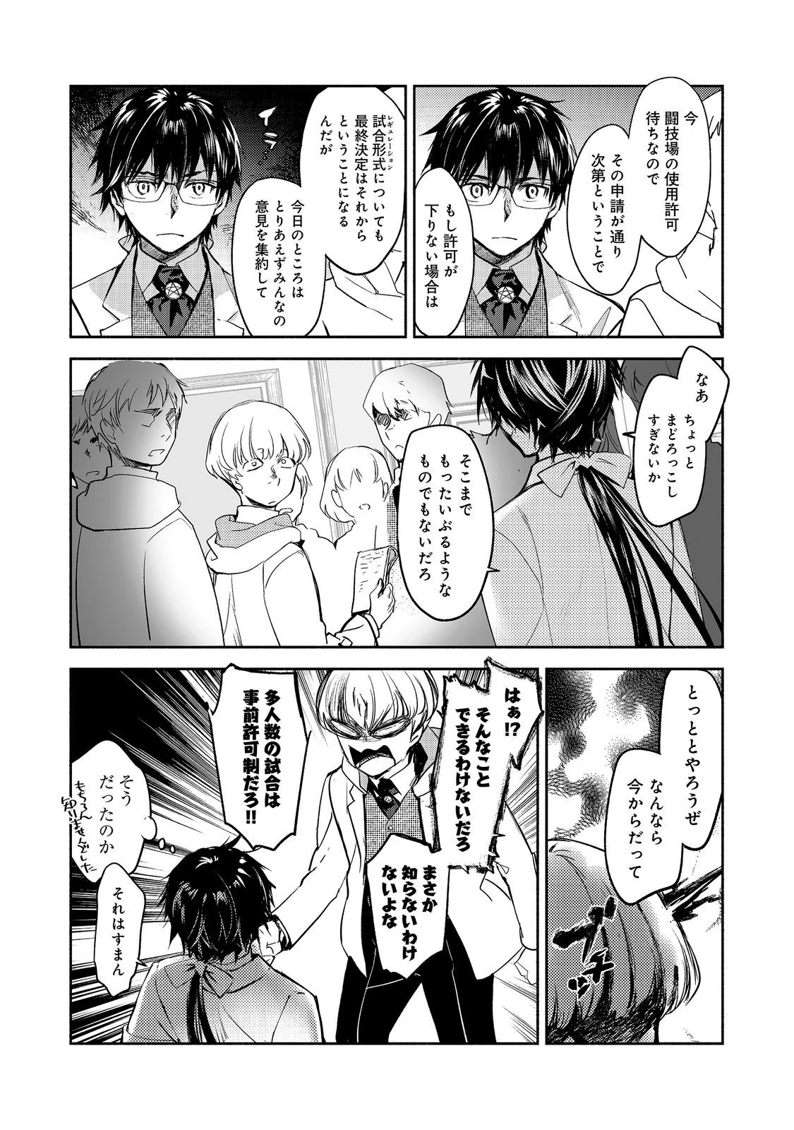 魔力ゼロの最強魔術師～やはりお前らの魔術理論は間違っているんだが？～＠ＣＯＭＩＣ 第28話 - 2