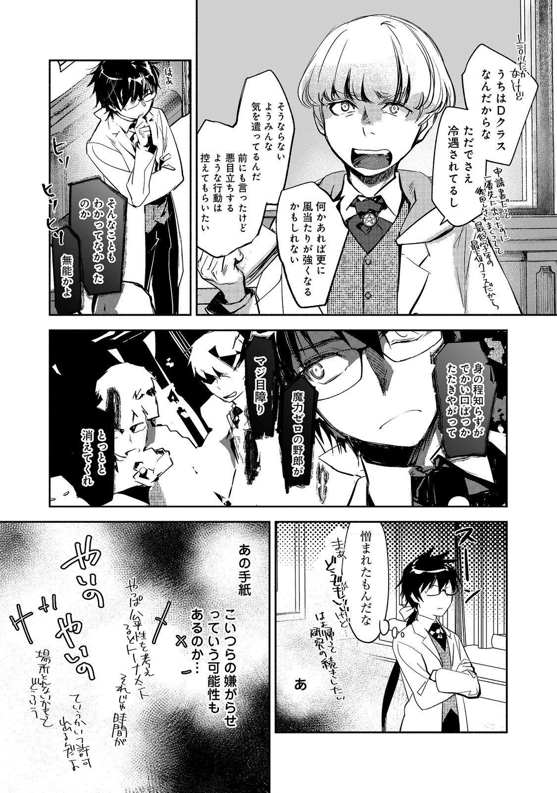 魔力ゼロの最強魔術師～やはりお前らの魔術理論は間違っているんだが？～＠ＣＯＭＩＣ 第28話 - 3