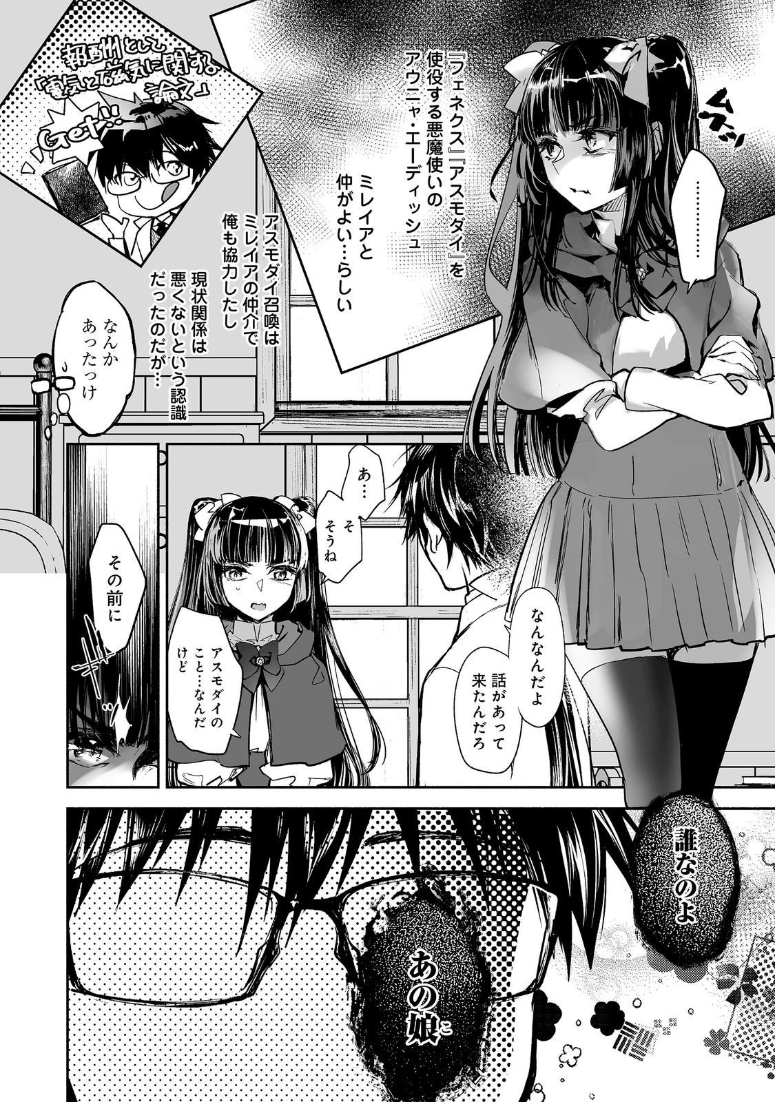 魔力ゼロの最強魔術師～やはりお前らの魔術理論は間違っているんだが？～＠ＣＯＭＩＣ 第28話 - 6