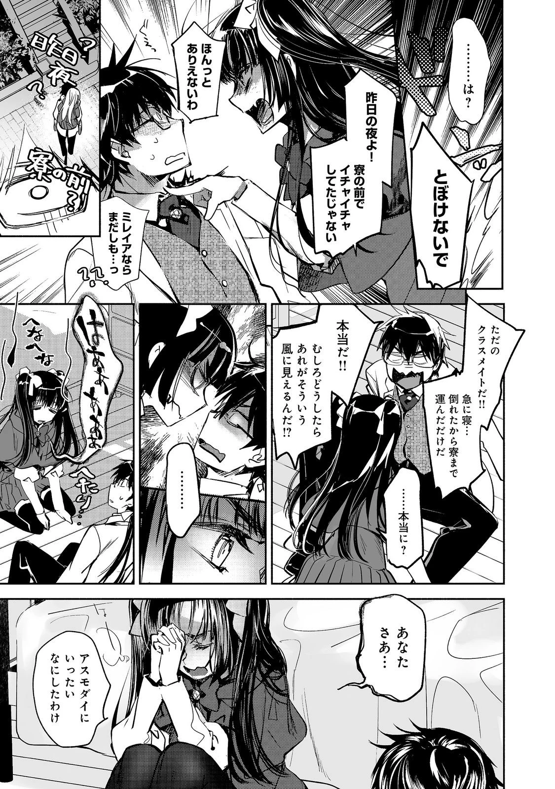 魔力ゼロの最強魔術師～やはりお前らの魔術理論は間違っているんだが？～＠ＣＯＭＩＣ 第28話 - 7