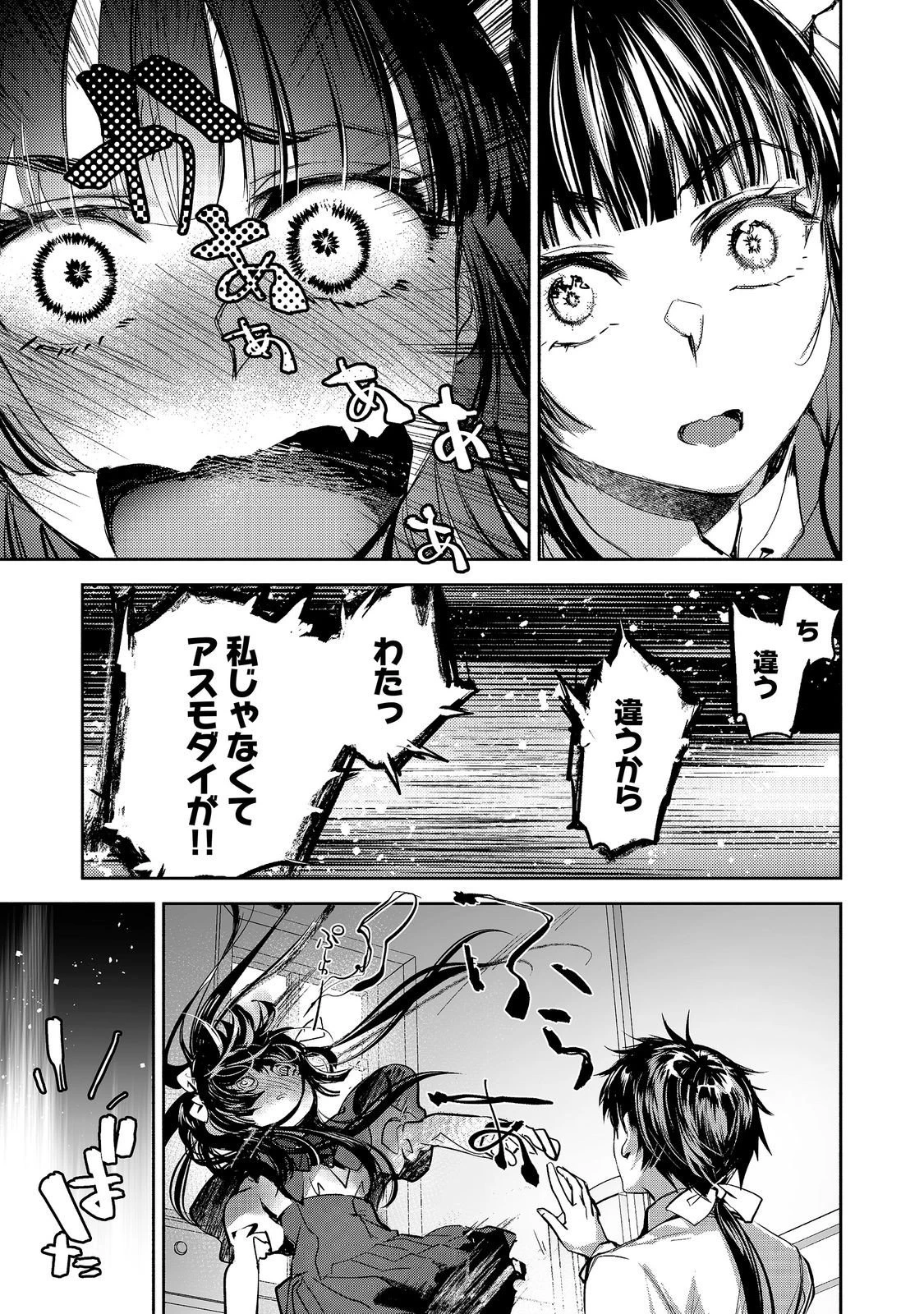 魔力ゼロの最強魔術師～やはりお前らの魔術理論は間違っているんだが？～＠ＣＯＭＩＣ 第28話 - 9