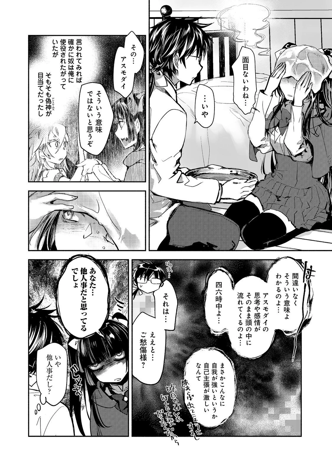 魔力ゼロの最強魔術師～やはりお前らの魔術理論は間違っているんだが？～＠ＣＯＭＩＣ 第28話 - 10