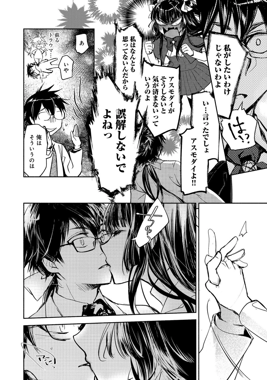 魔力ゼロの最強魔術師～やはりお前らの魔術理論は間違っているんだが？～＠ＣＯＭＩＣ 第28話 - 12
