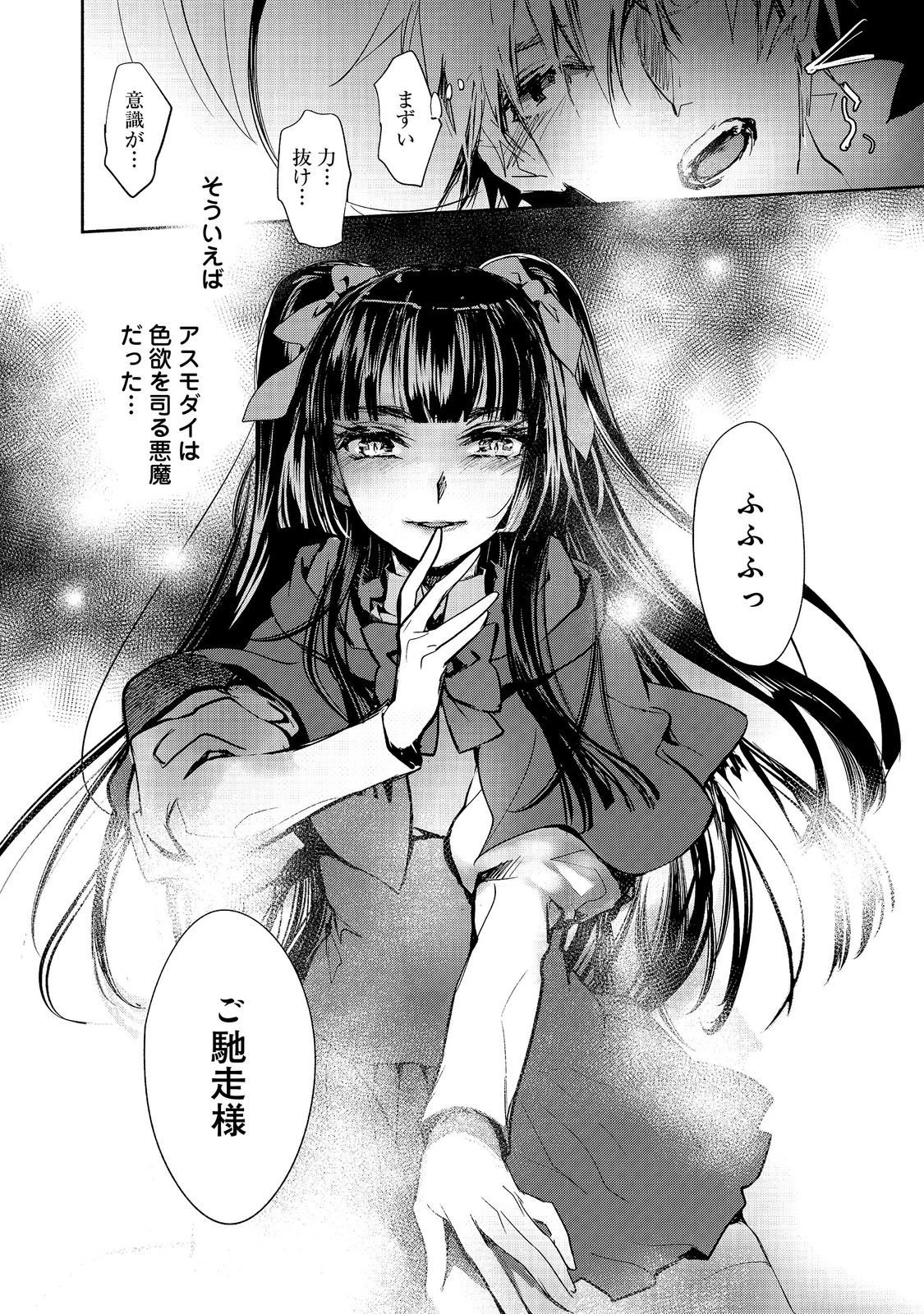 魔力ゼロの最強魔術師～やはりお前らの魔術理論は間違っているんだが？～＠ＣＯＭＩＣ 第28話 - 15