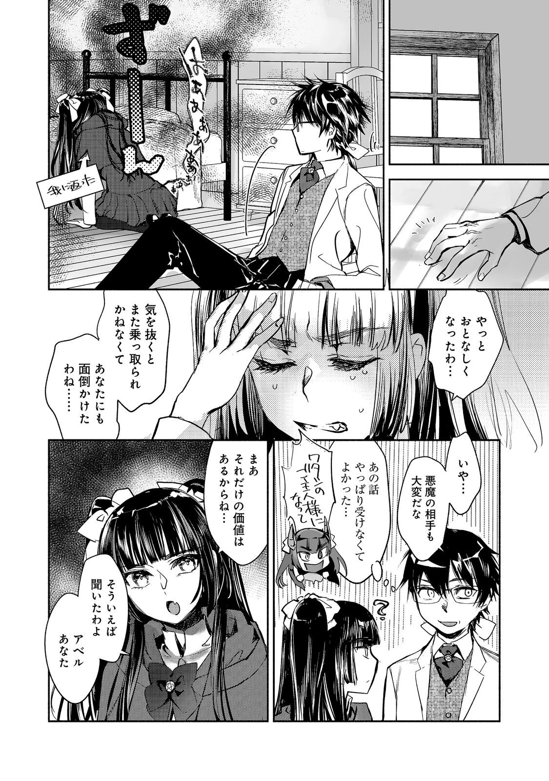 魔力ゼロの最強魔術師～やはりお前らの魔術理論は間違っているんだが？～＠ＣＯＭＩＣ 第28話 - 16