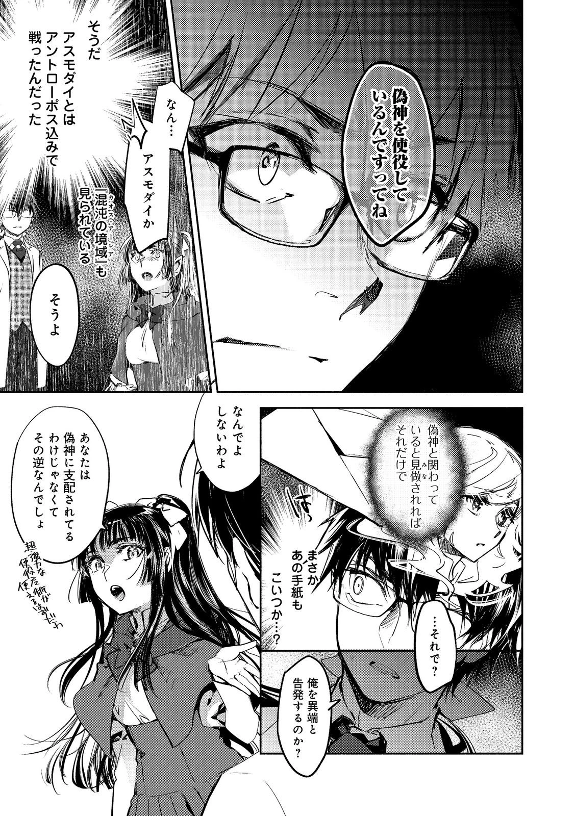 魔力ゼロの最強魔術師～やはりお前らの魔術理論は間違っているんだが？～＠ＣＯＭＩＣ 第28話 - 17