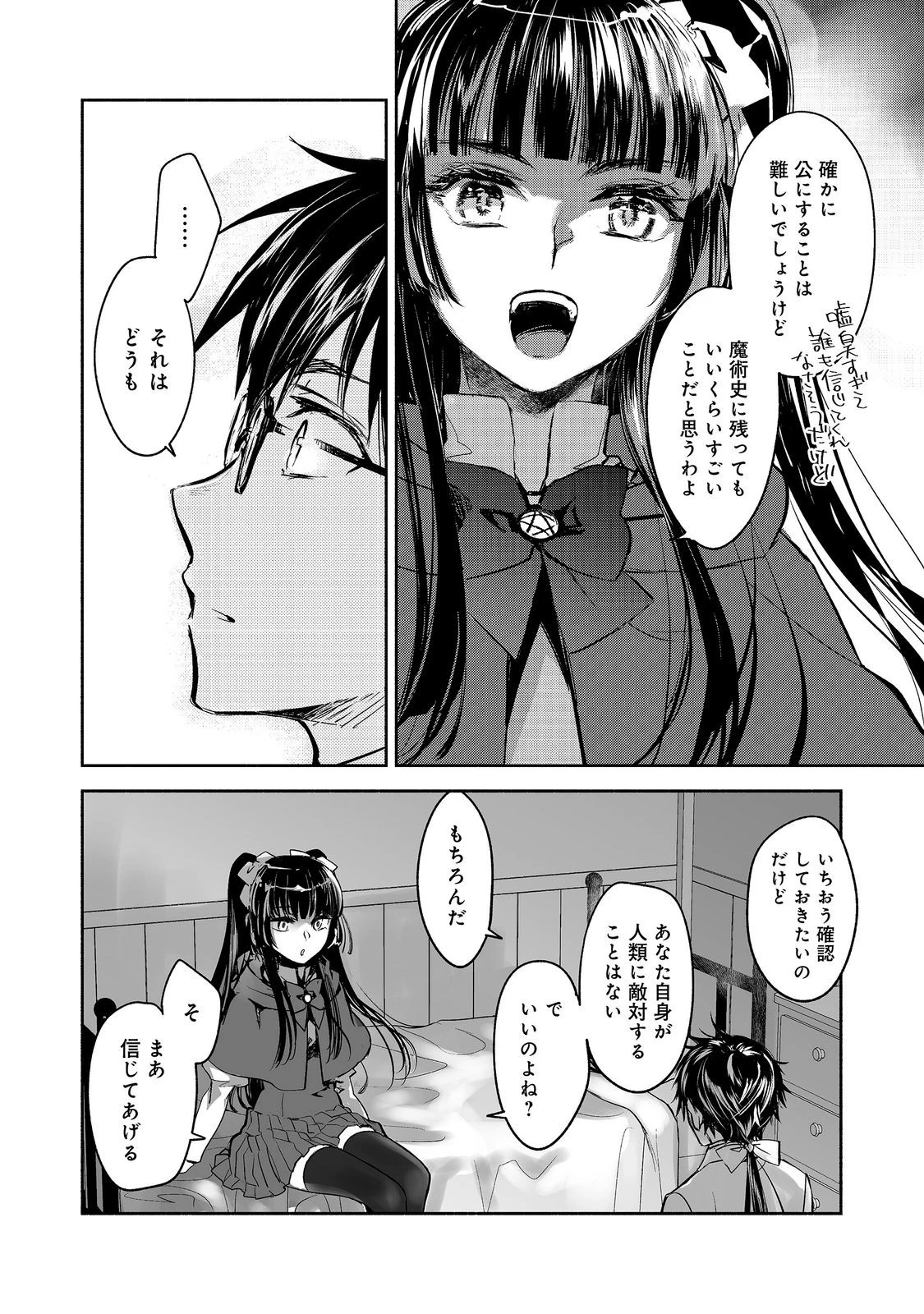 魔力ゼロの最強魔術師～やはりお前らの魔術理論は間違っているんだが？～＠ＣＯＭＩＣ 第28話 - 18