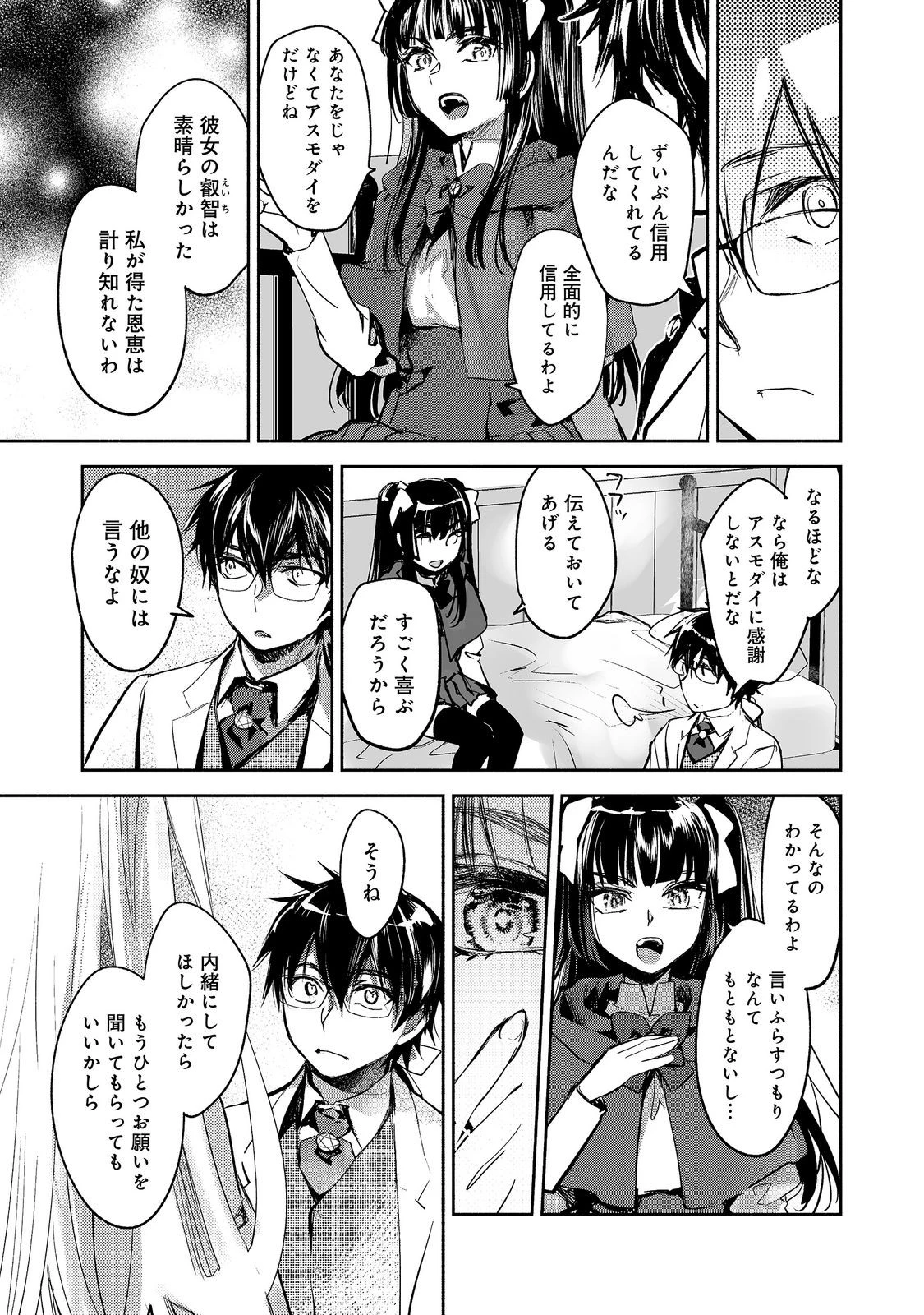 魔力ゼロの最強魔術師～やはりお前らの魔術理論は間違っているんだが？～＠ＣＯＭＩＣ 第28話 - 19