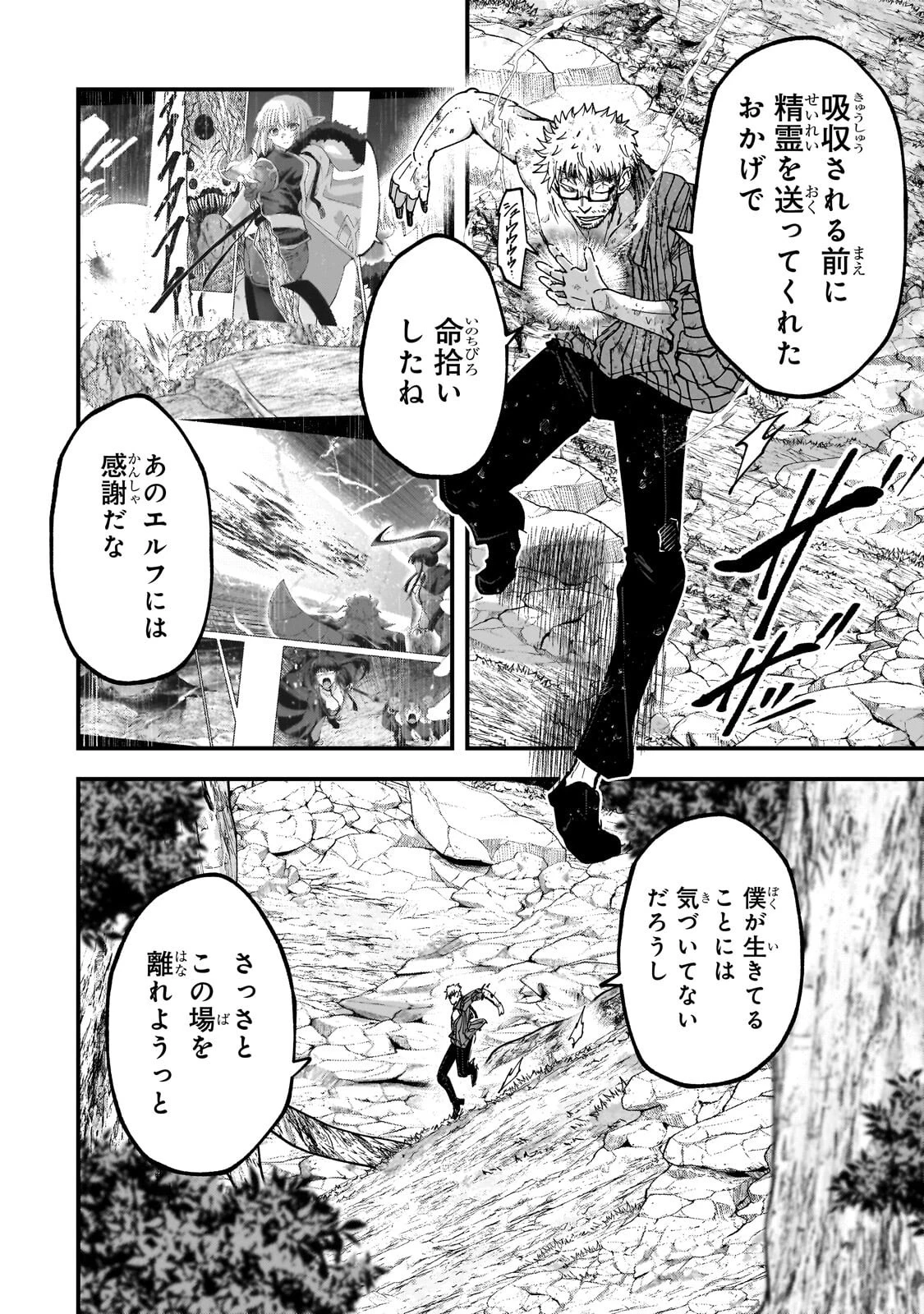 最後のエルフ 第17話 - 2