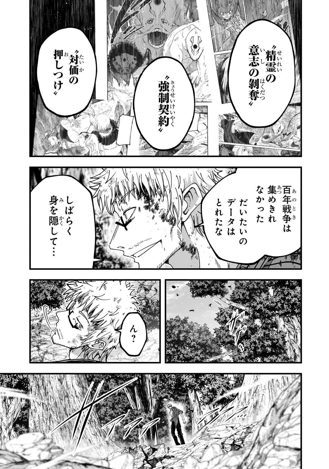 最後のエルフ 第17話 - 3
