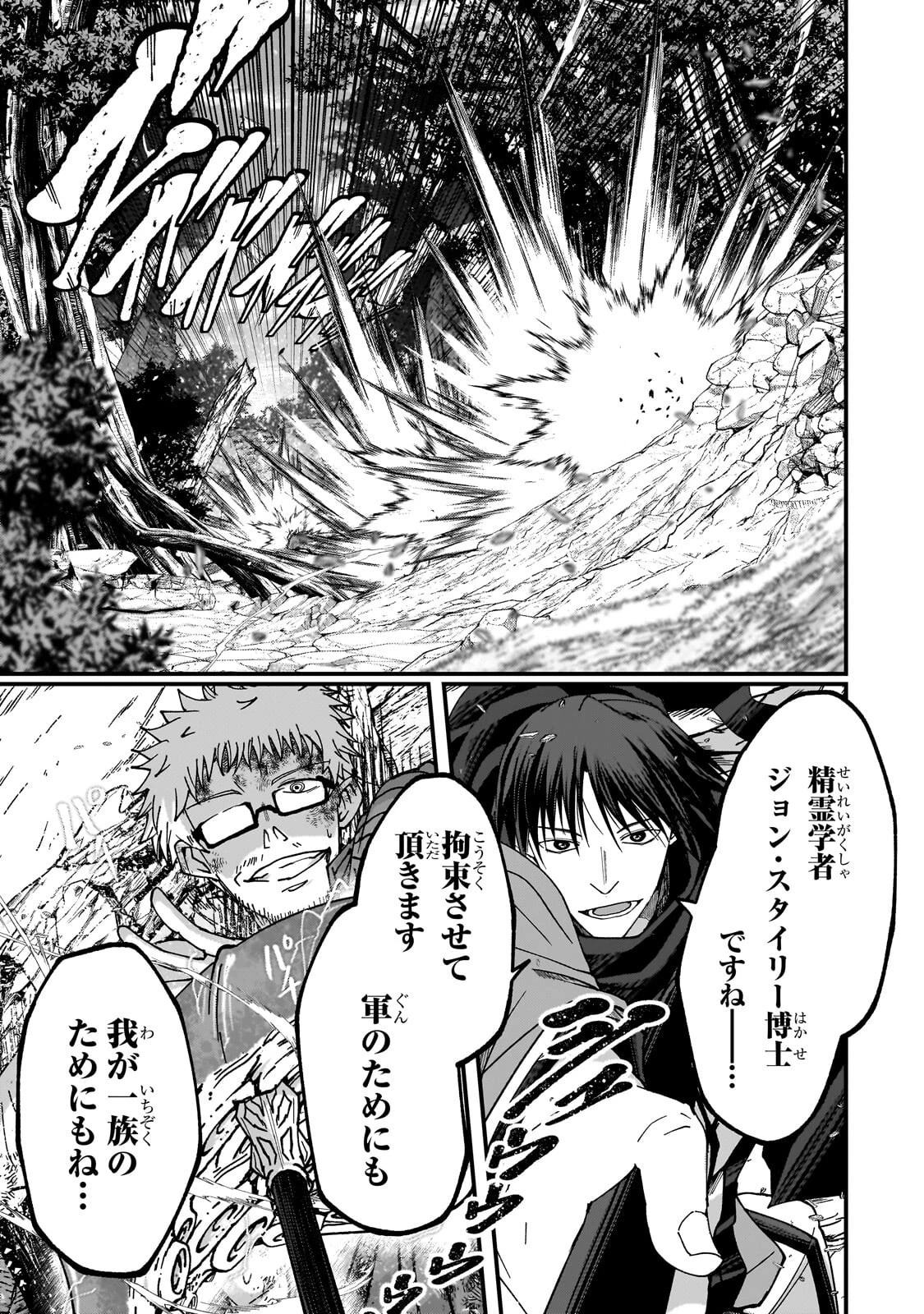 最後のエルフ 第17話 - 5