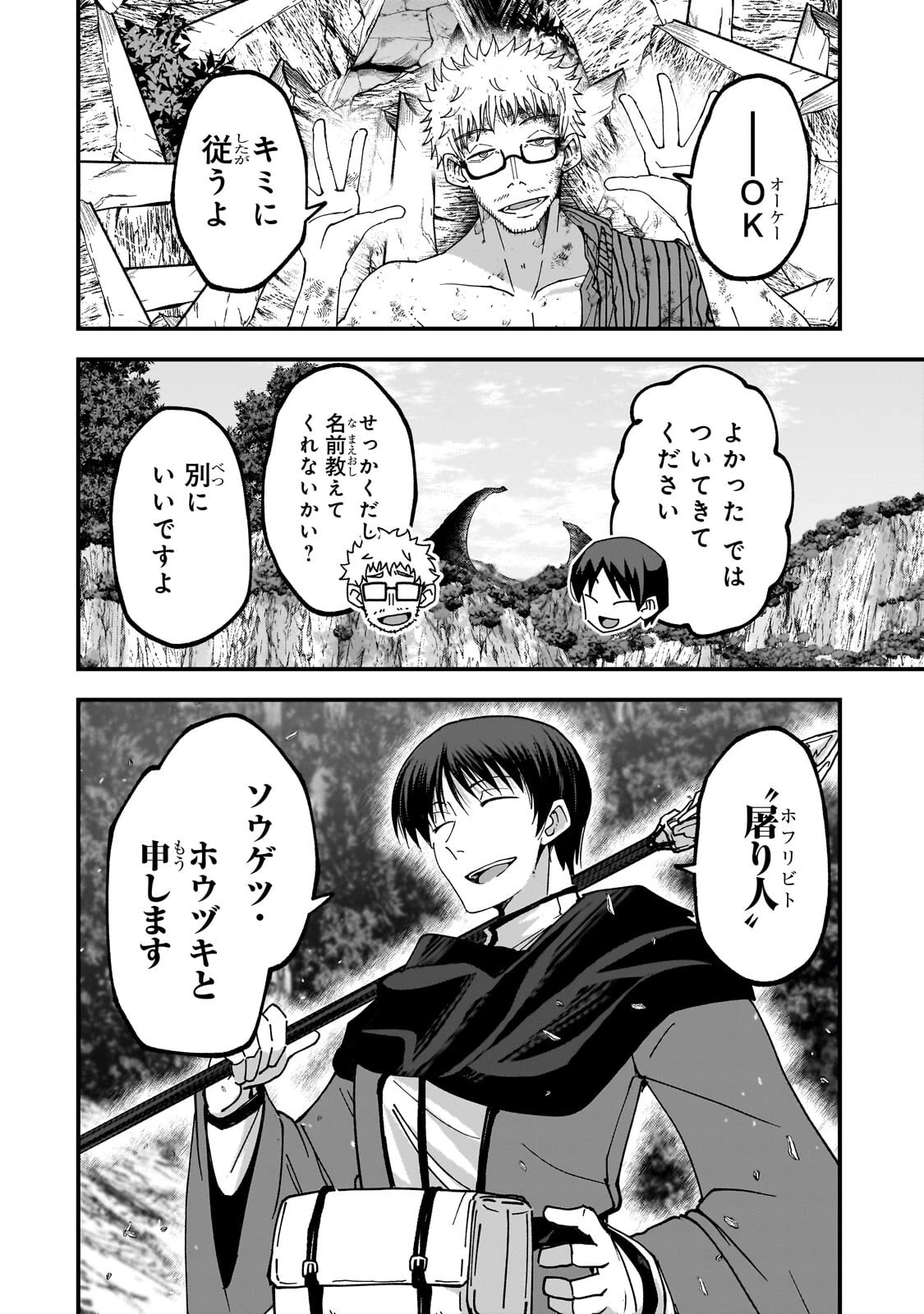 最後のエルフ 第17話 - 8