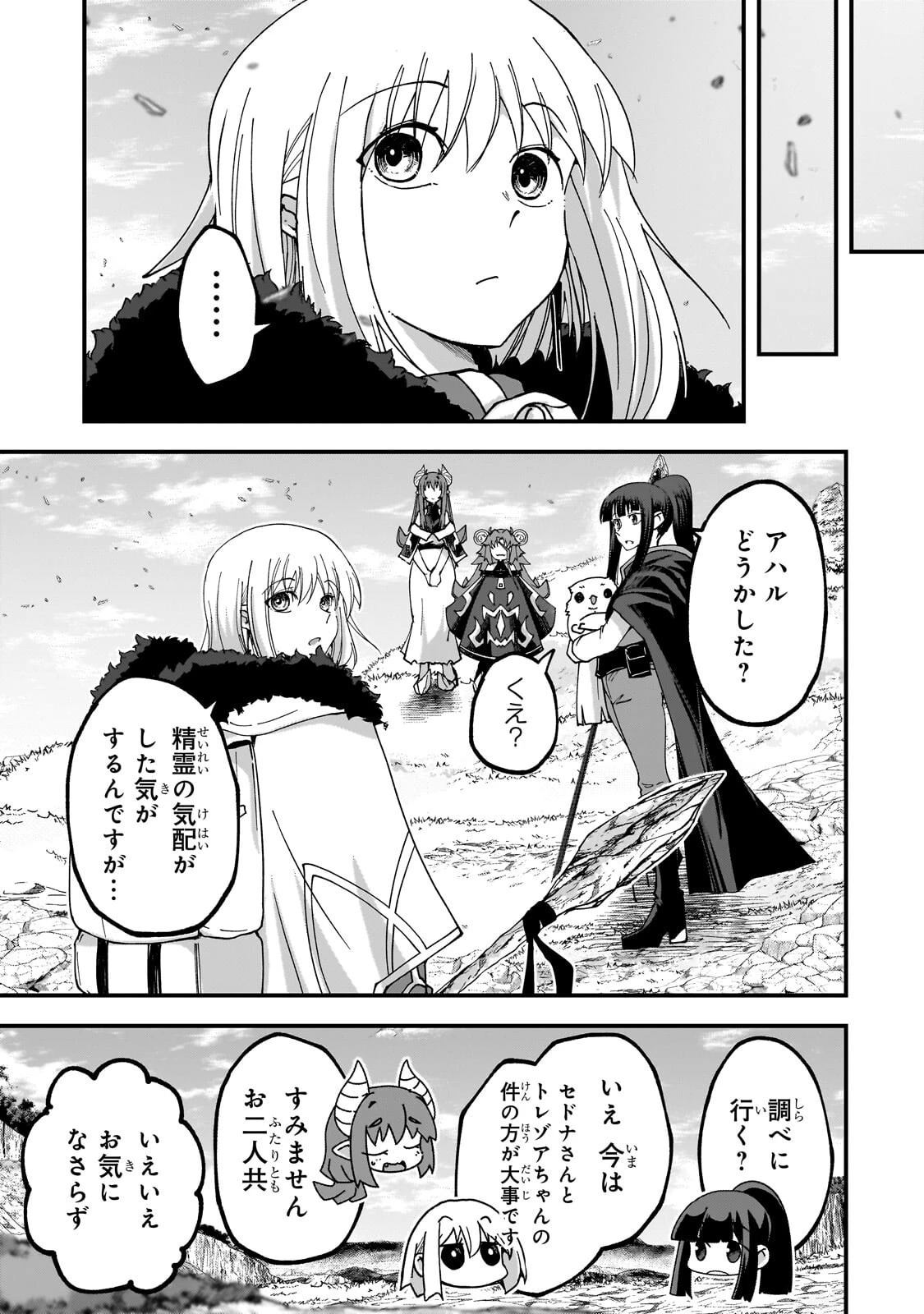 最後のエルフ 第17話 - 9