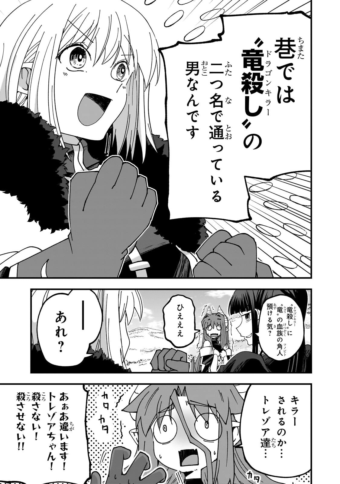 最後のエルフ 第17話 - 11