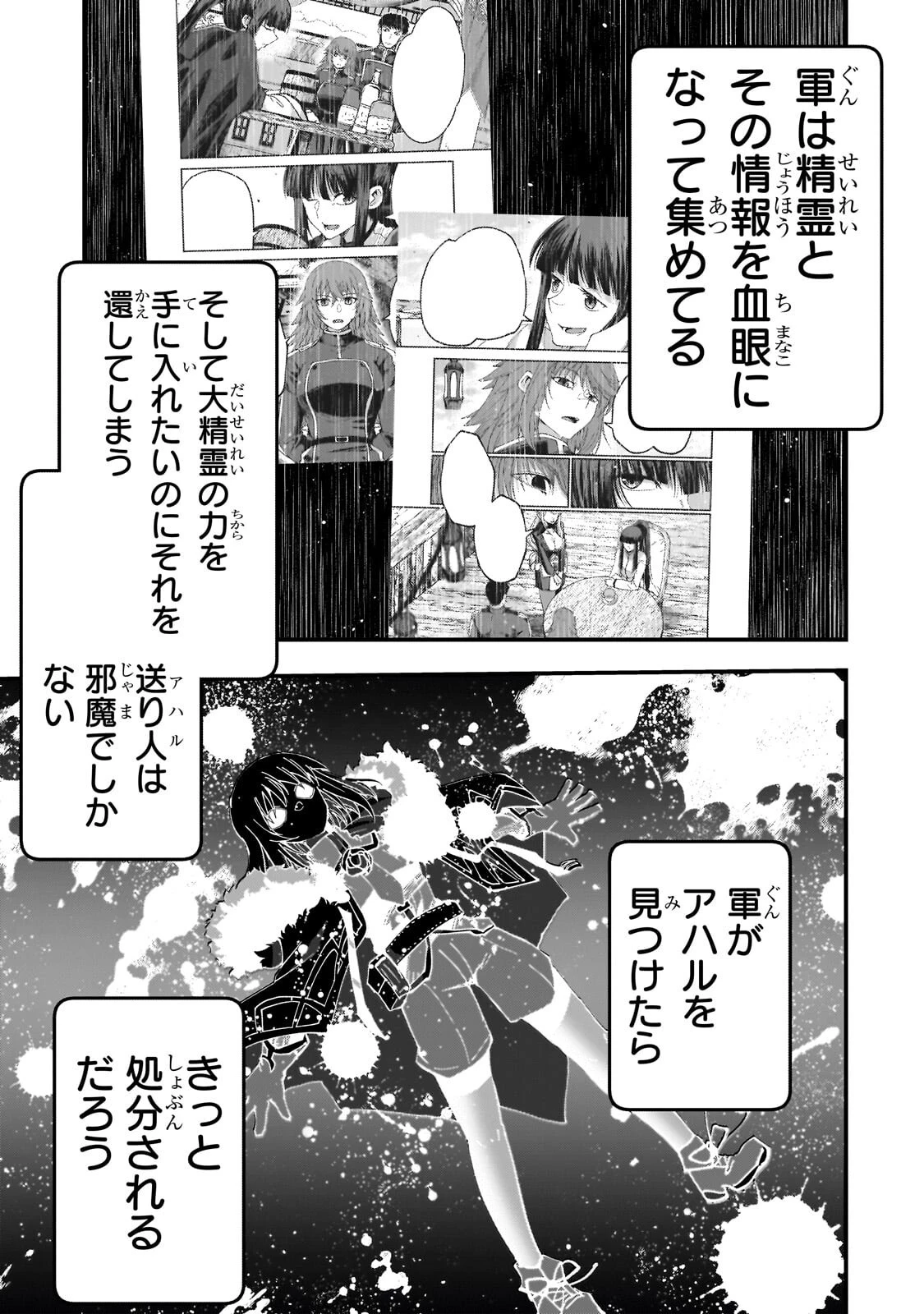 最後のエルフ 第17話 - 13
