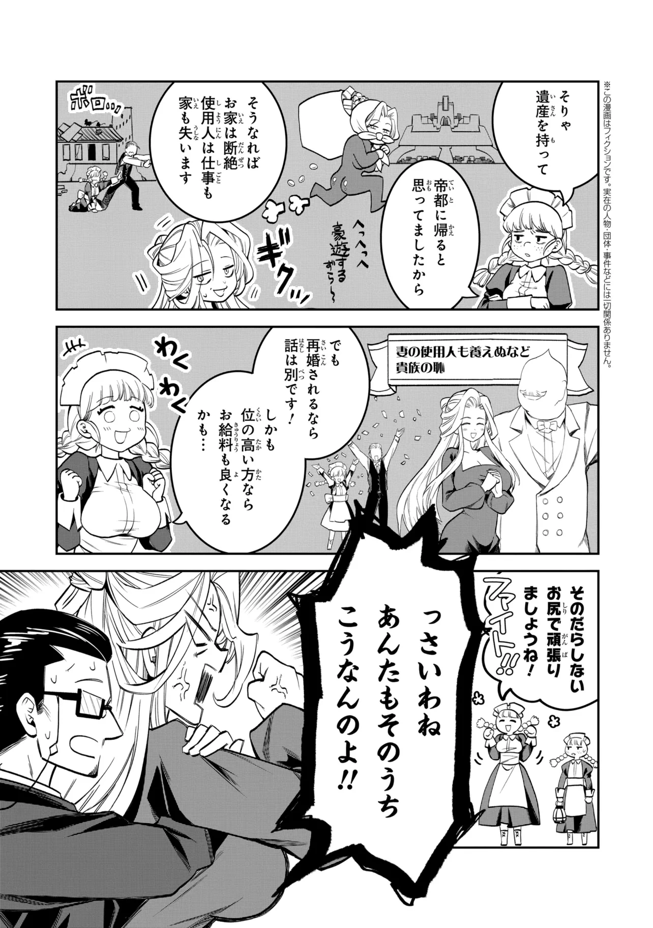 平民出身の帝国将官、無能な貴族上官を蹂躙して成り上がる 第33話 - 3