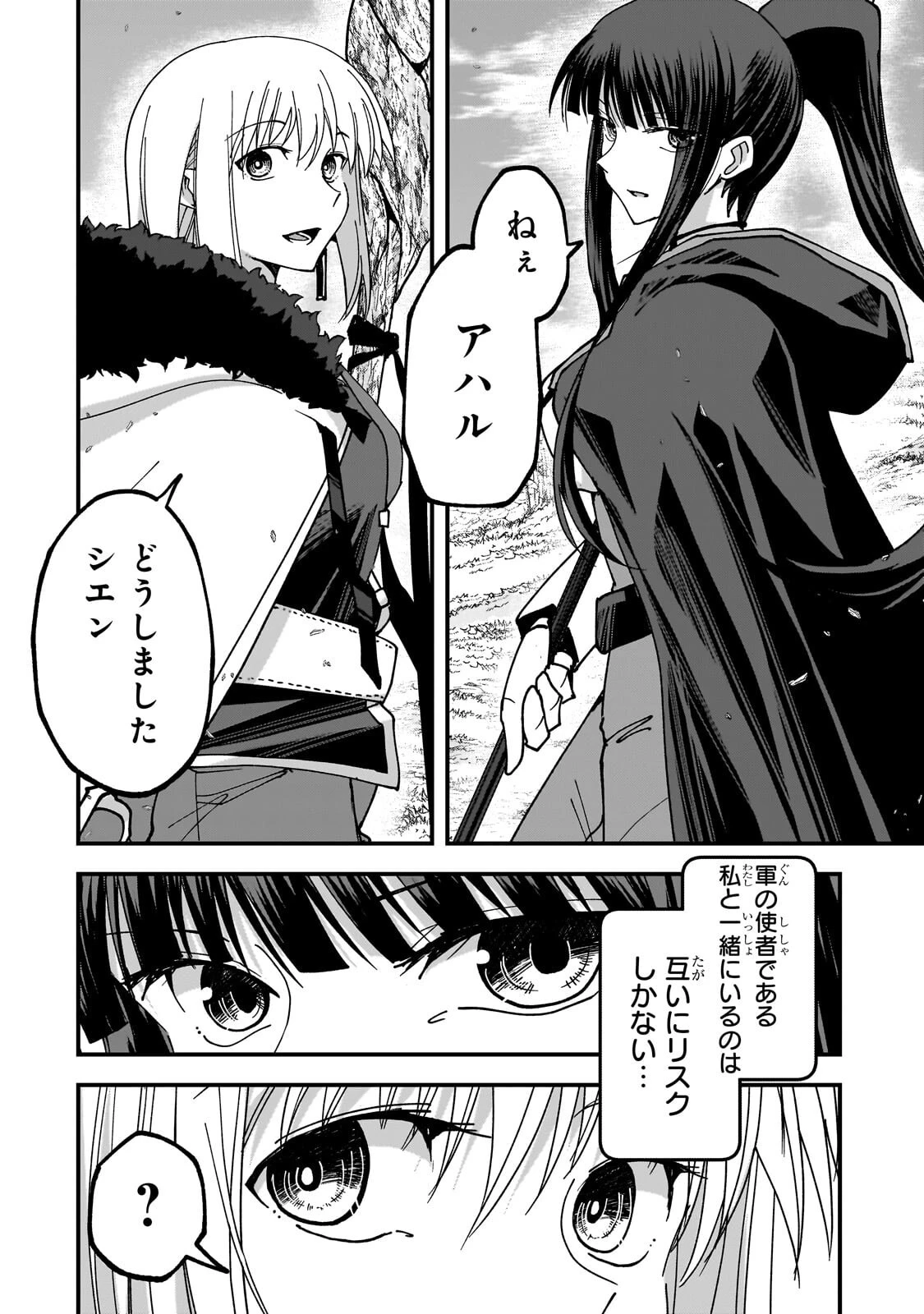 最後のエルフ 第17話 - 14