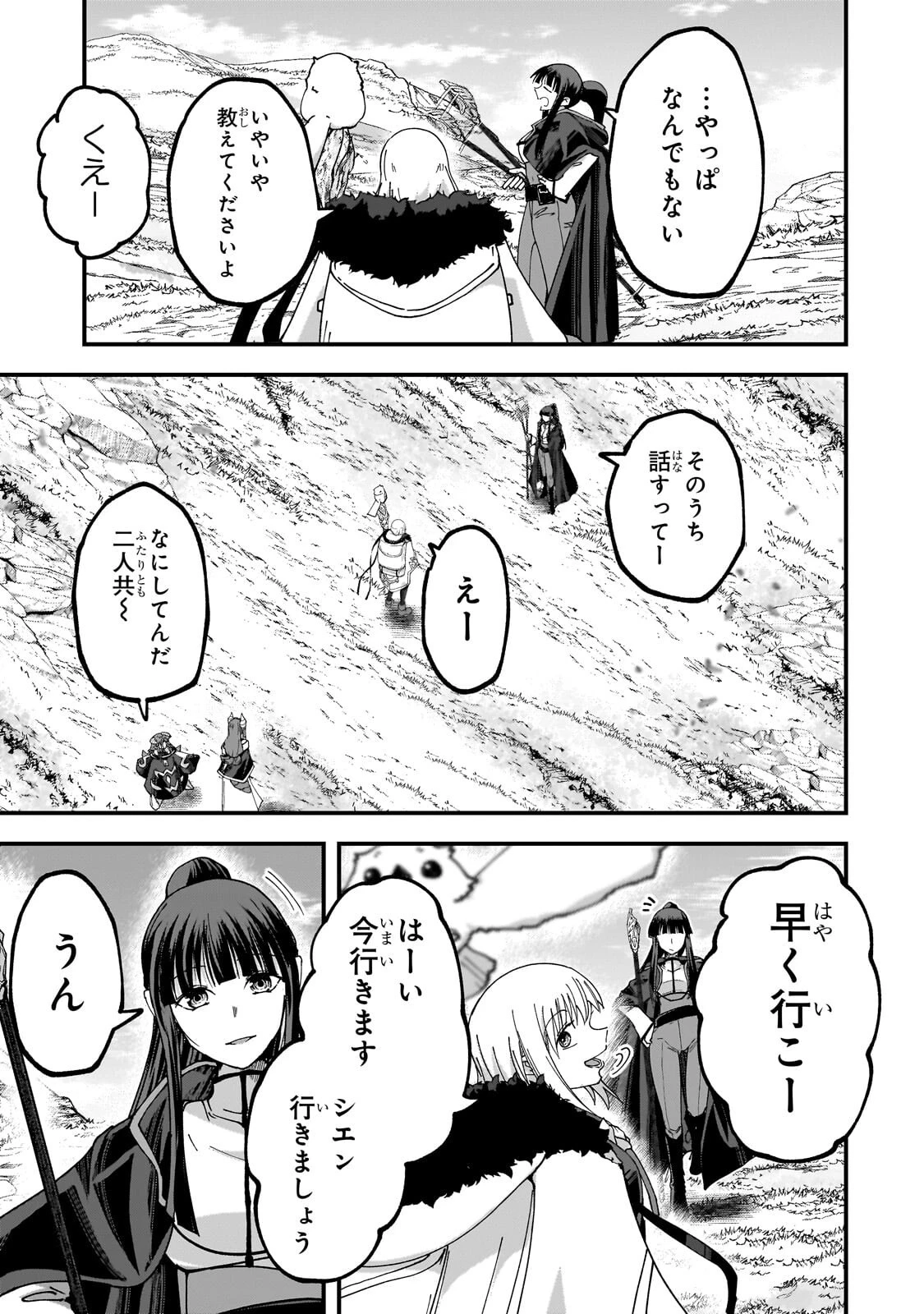 最後のエルフ 第17話 - 15