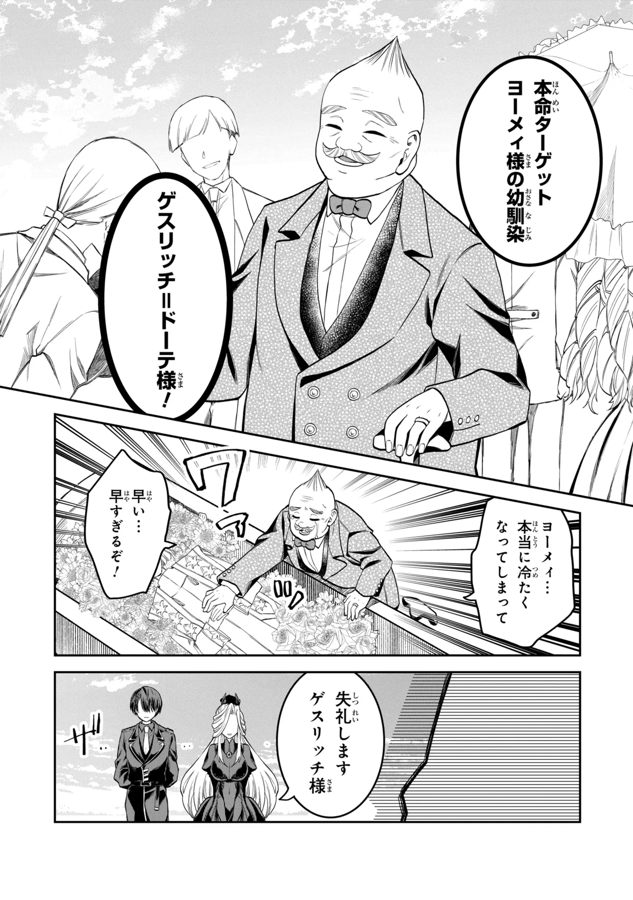 平民出身の帝国将官、無能な貴族上官を蹂躙して成り上がる 第33話 - 5