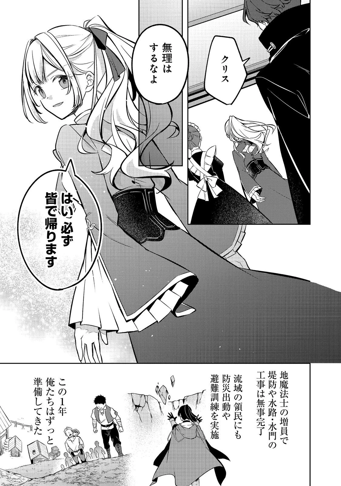 ２度目の人生、と思ったら、実は３度目だった。～歴史知識と内政努力で不幸な歴史の改変に挑みます～@COMIC 第18話 - 3
