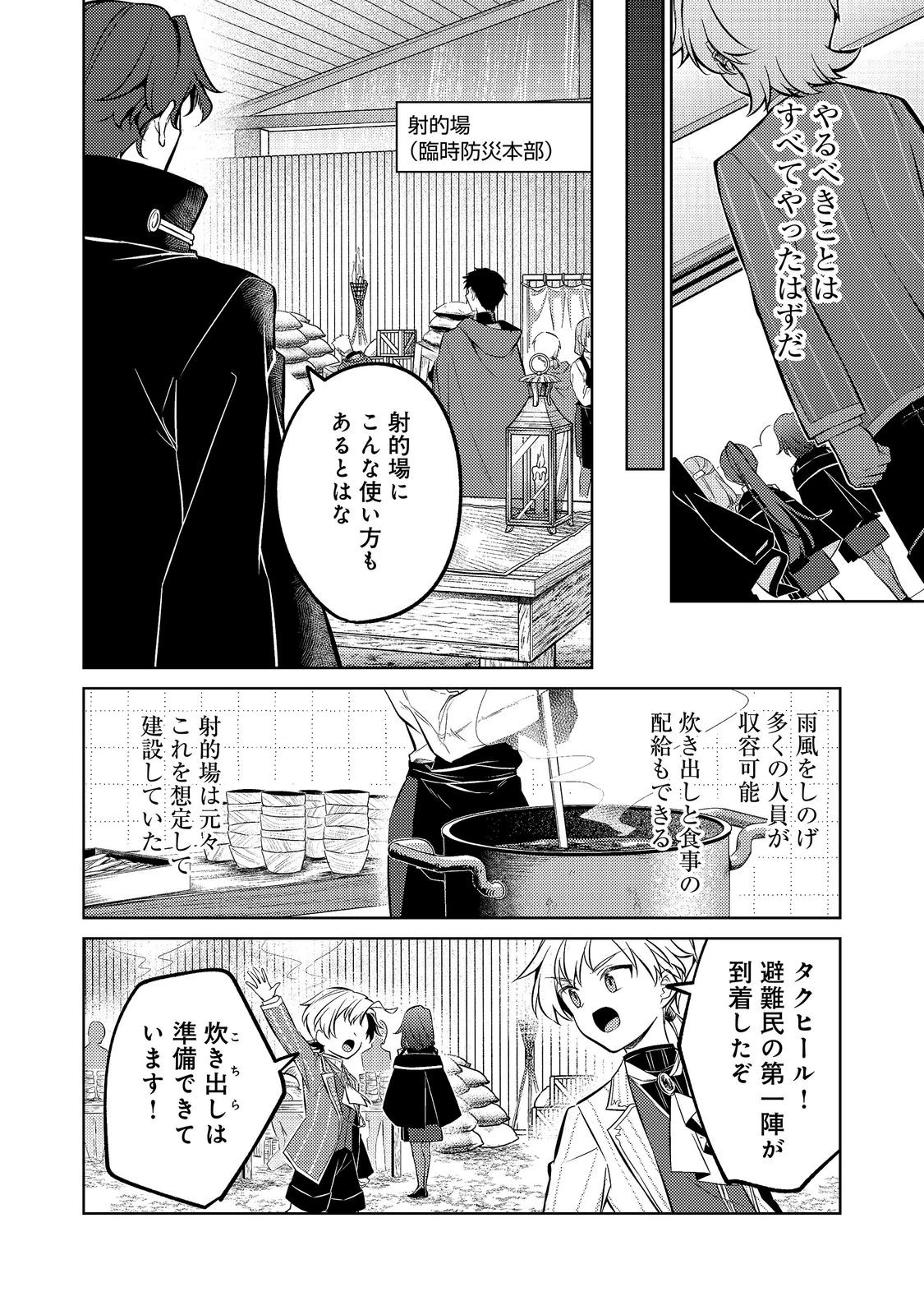 ２度目の人生、と思ったら、実は３度目だった。～歴史知識と内政努力で不幸な歴史の改変に挑みます～@COMIC 第18話 - 4