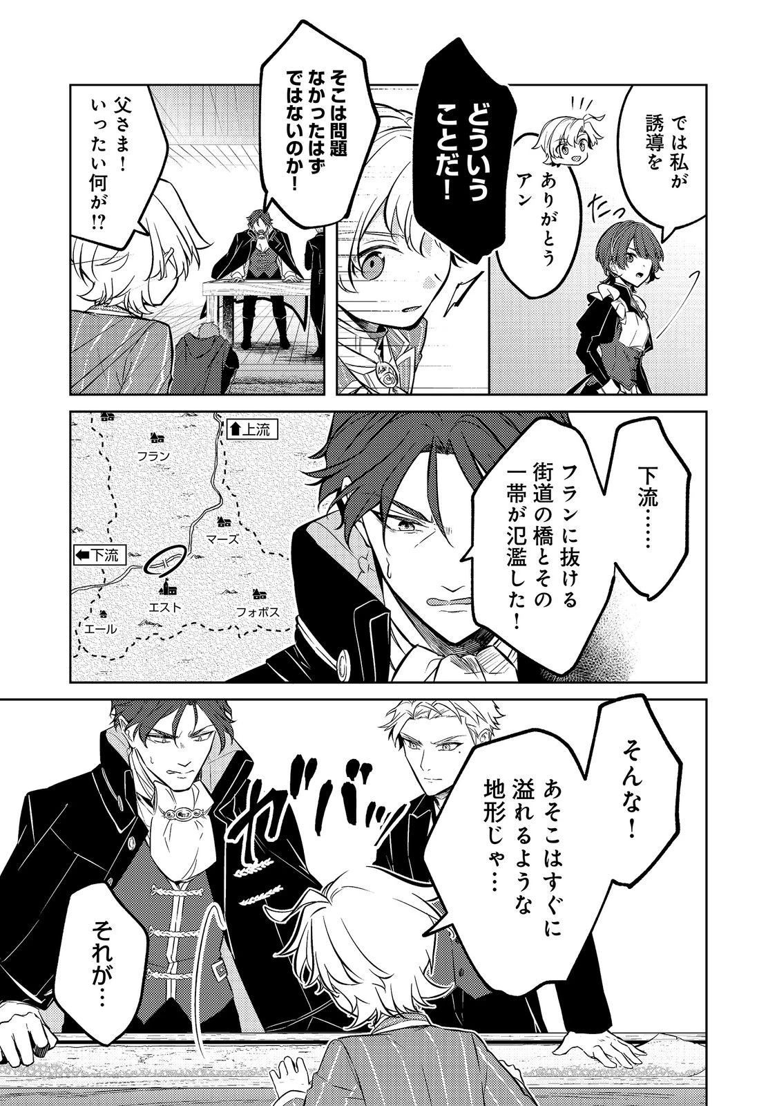 ２度目の人生、と思ったら、実は３度目だった。～歴史知識と内政努力で不幸な歴史の改変に挑みます～@COMIC 第18話 - 5