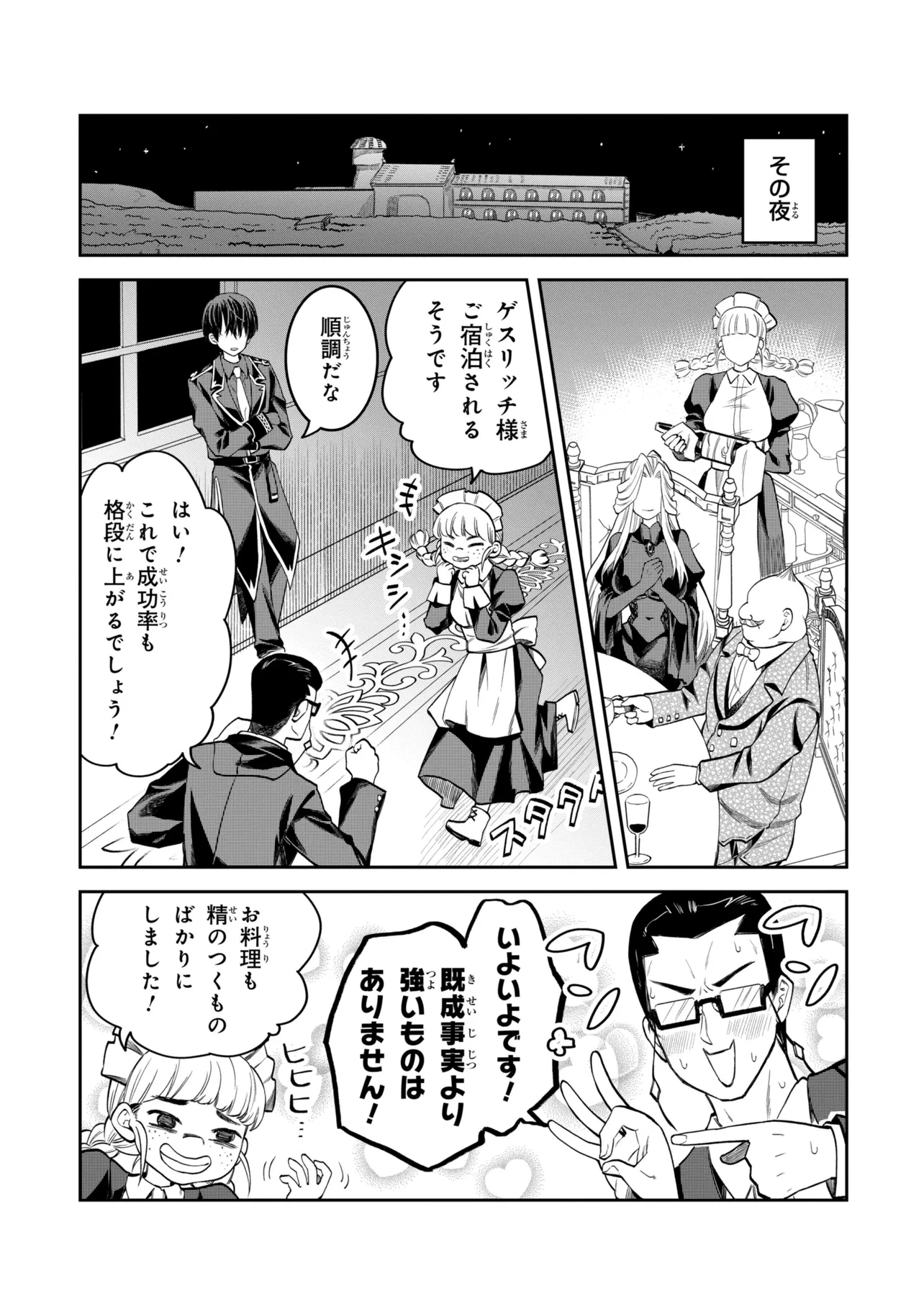 平民出身の帝国将官、無能な貴族上官を蹂躙して成り上がる 第33話 - 11