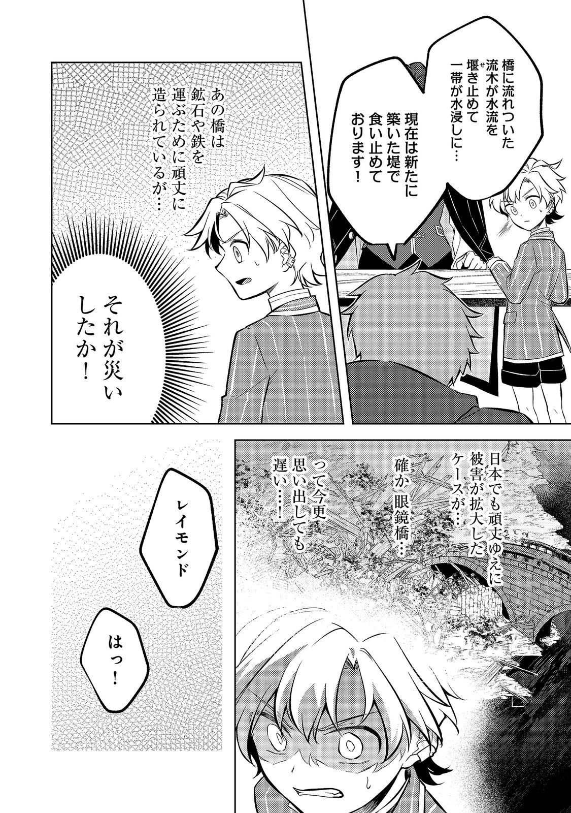 ２度目の人生、と思ったら、実は３度目だった。～歴史知識と内政努力で不幸な歴史の改変に挑みます～@COMIC 第18話 - 6
