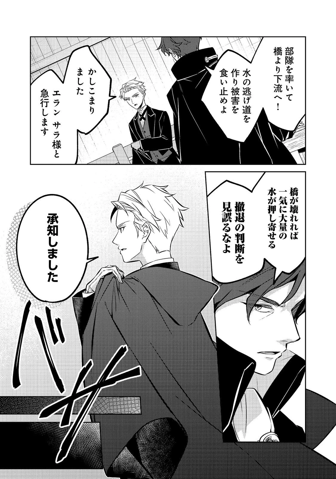 ２度目の人生、と思ったら、実は３度目だった。～歴史知識と内政努力で不幸な歴史の改変に挑みます～@COMIC 第18話 - 7