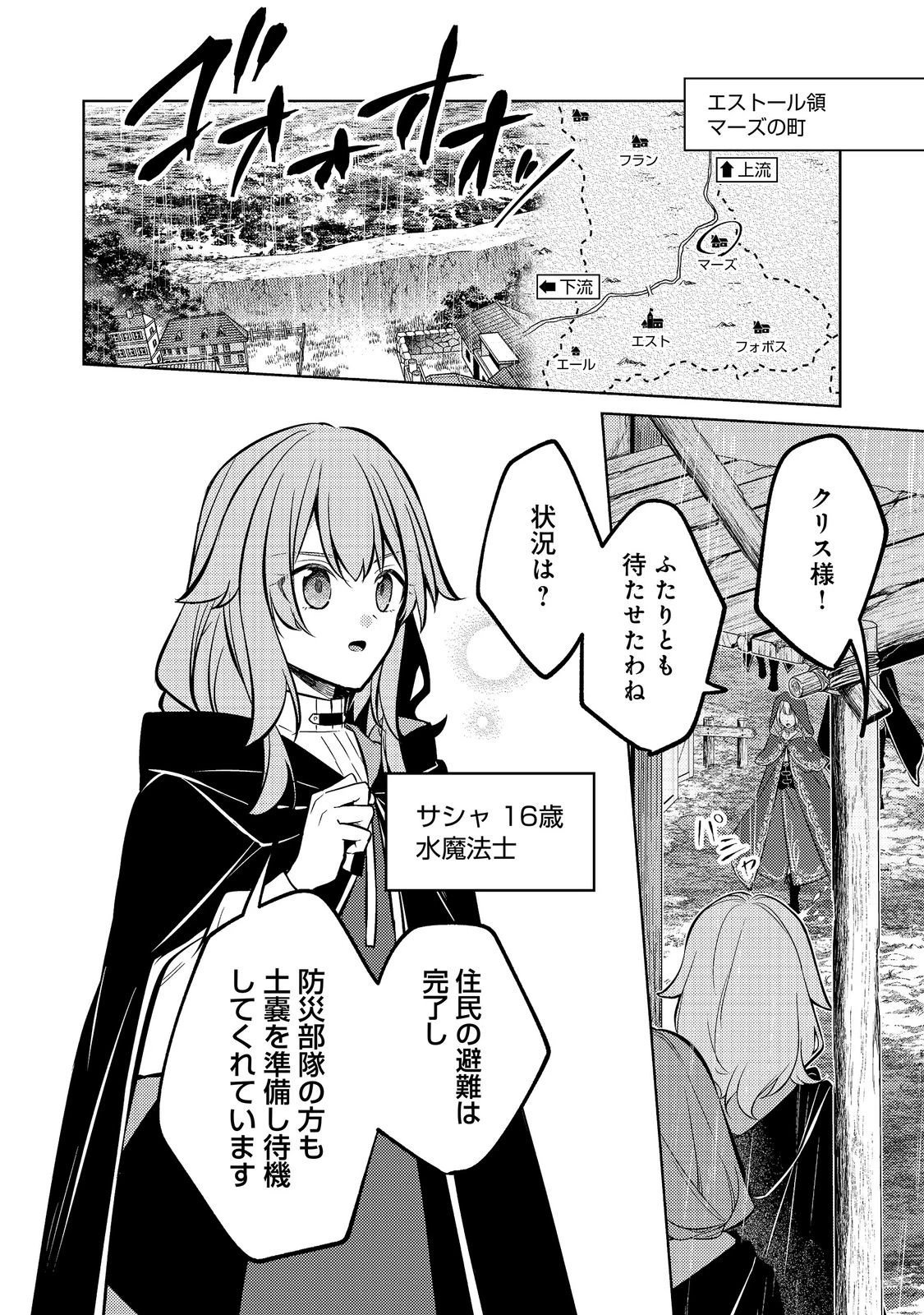 ２度目の人生、と思ったら、実は３度目だった。～歴史知識と内政努力で不幸な歴史の改変に挑みます～@COMIC 第18話 - 8