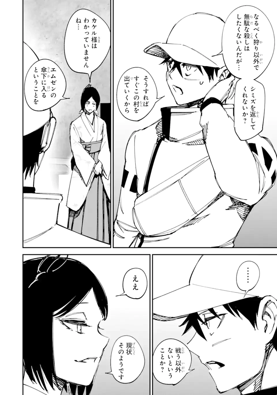 もいもん 第25話 - 2