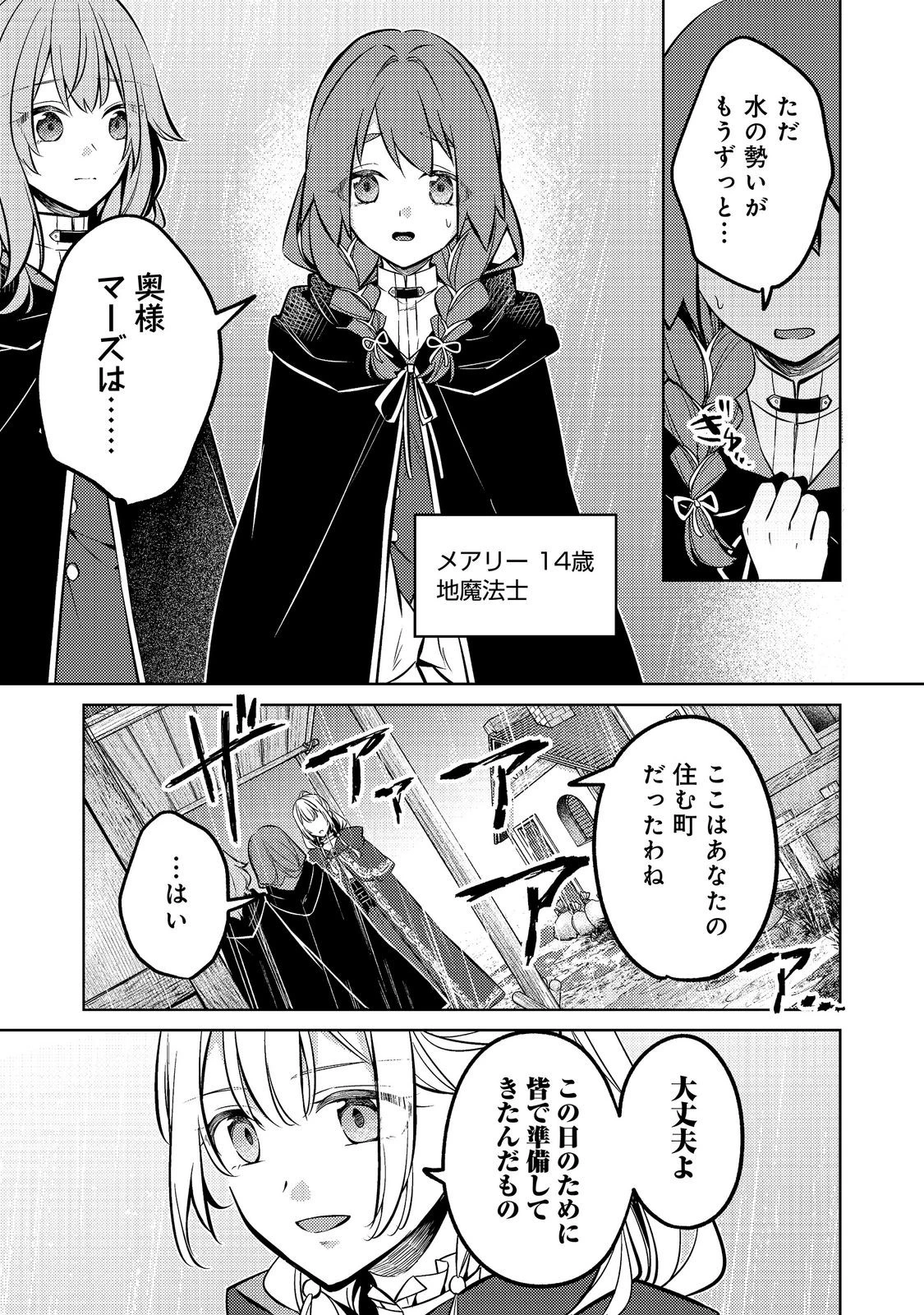 ２度目の人生、と思ったら、実は３度目だった。～歴史知識と内政努力で不幸な歴史の改変に挑みます～@COMIC 第18話 - 9
