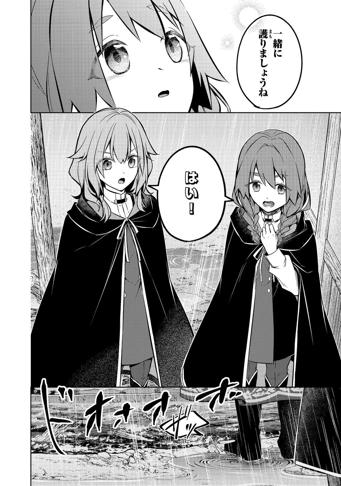 ２度目の人生、と思ったら、実は３度目だった。～歴史知識と内政努力で不幸な歴史の改変に挑みます～@COMIC 第18話 - 10