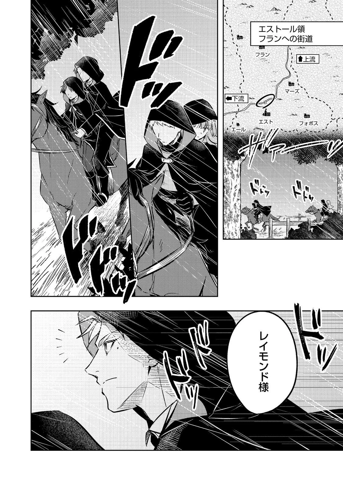 ２度目の人生、と思ったら、実は３度目だった。～歴史知識と内政努力で不幸な歴史の改変に挑みます～@COMIC 第18話 - 12