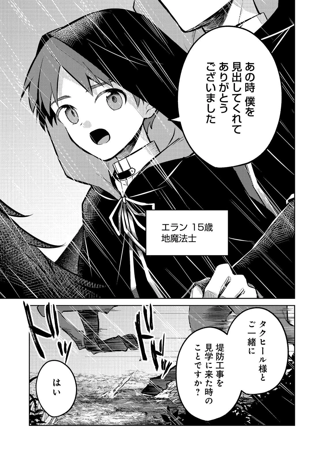 ２度目の人生、と思ったら、実は３度目だった。～歴史知識と内政努力で不幸な歴史の改変に挑みます～@COMIC 第18話 - 13