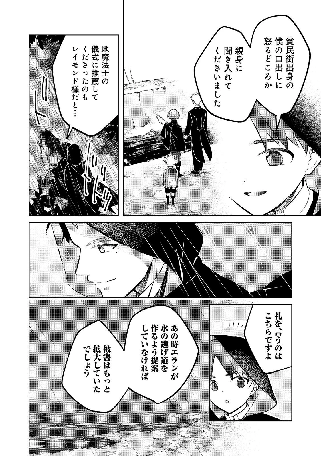 ２度目の人生、と思ったら、実は３度目だった。～歴史知識と内政努力で不幸な歴史の改変に挑みます～@COMIC 第18話 - 14