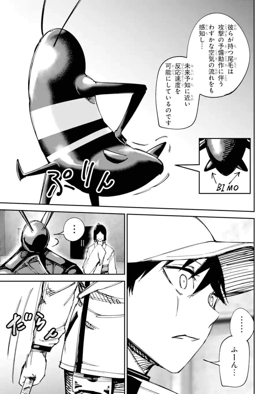 もいもん 第25話 - 9