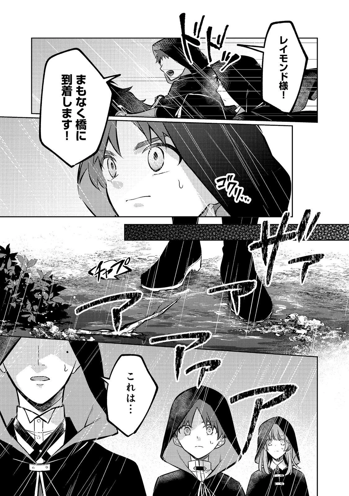 ２度目の人生、と思ったら、実は３度目だった。～歴史知識と内政努力で不幸な歴史の改変に挑みます～@COMIC 第18話 - 15