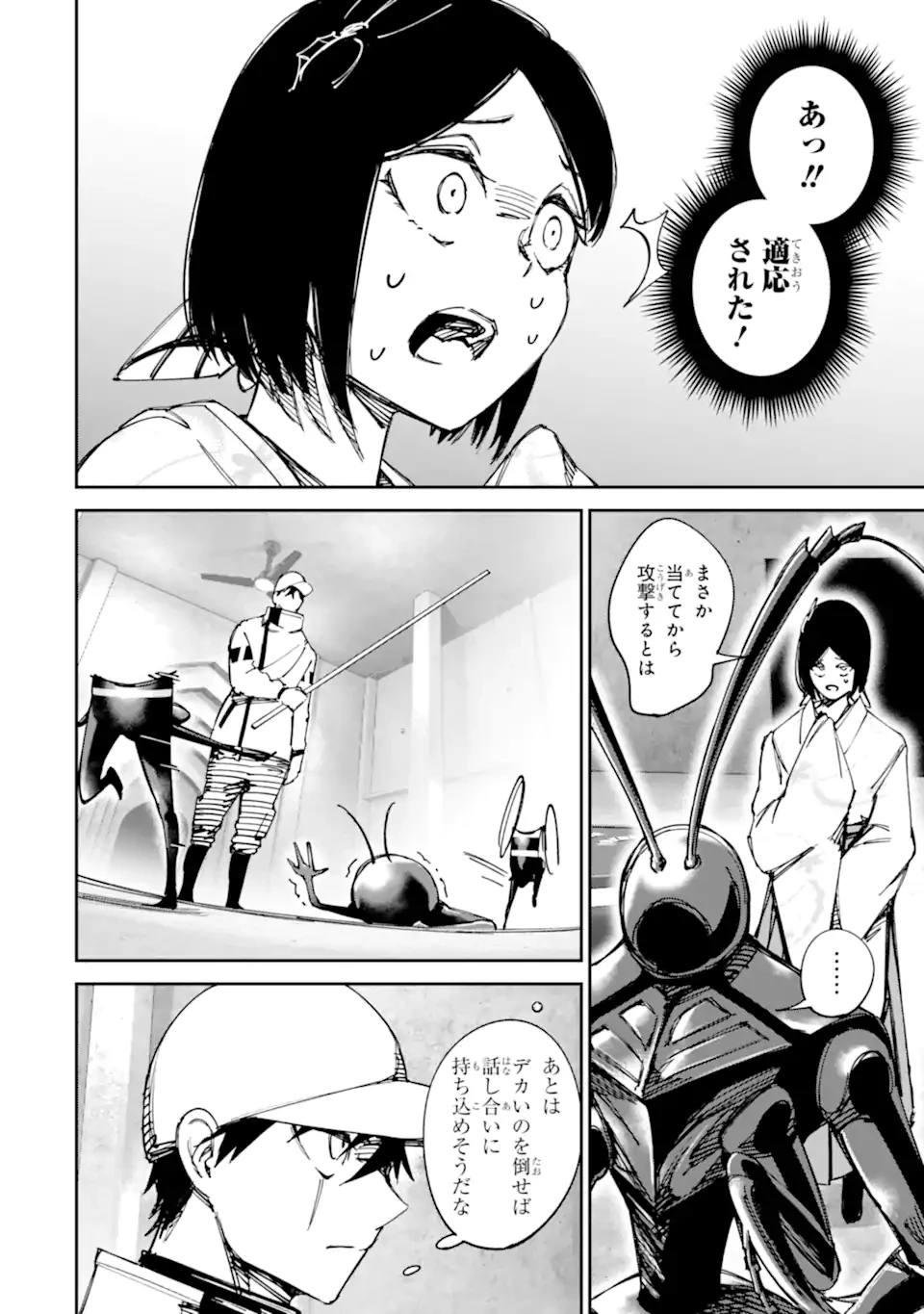もいもん 第25話 - 14